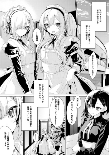 Ojou-sama o Iyashitai Futago Maid-san cover