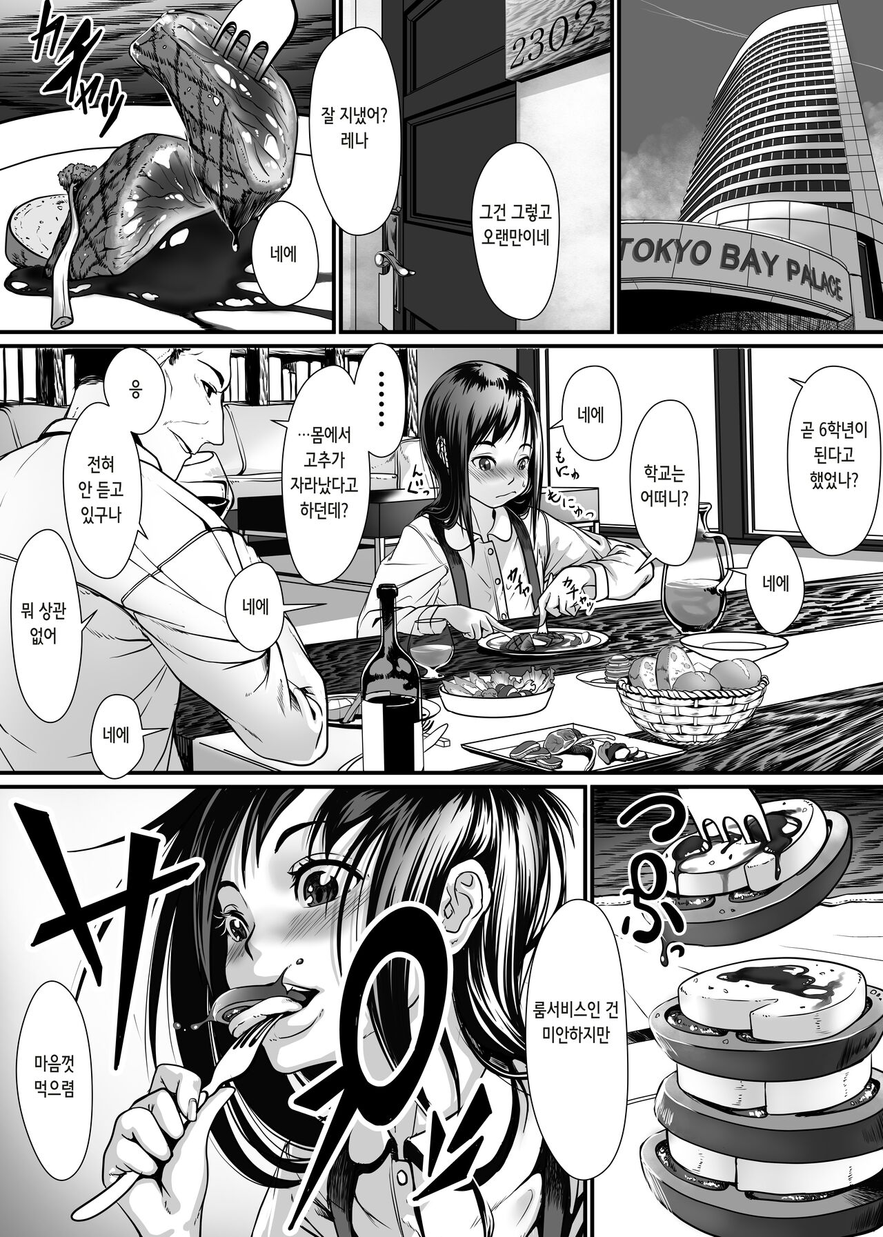 Bishoujo ga Kaishun Oji-san ni Okusuri de Torottoro ni Sareru Hanashi | 예쁜 창녀가 매춘 아저씨에게 약으로 끈적끈적 해지는 이야기 page 6 full