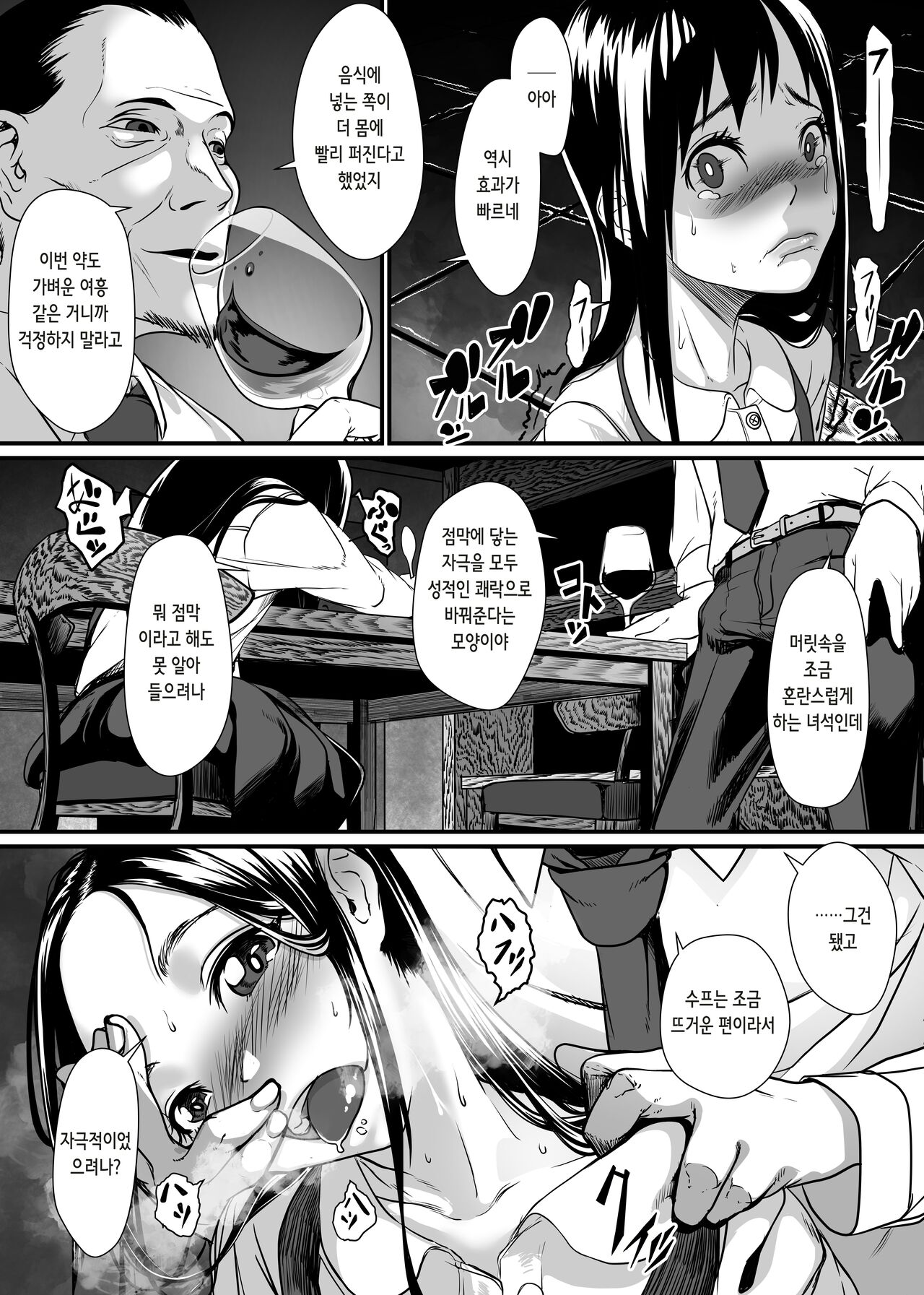 Bishoujo ga Kaishun Oji-san ni Okusuri de Torottoro ni Sareru Hanashi | 예쁜 창녀가 매춘 아저씨에게 약으로 끈적끈적 해지는 이야기 page 8 full
