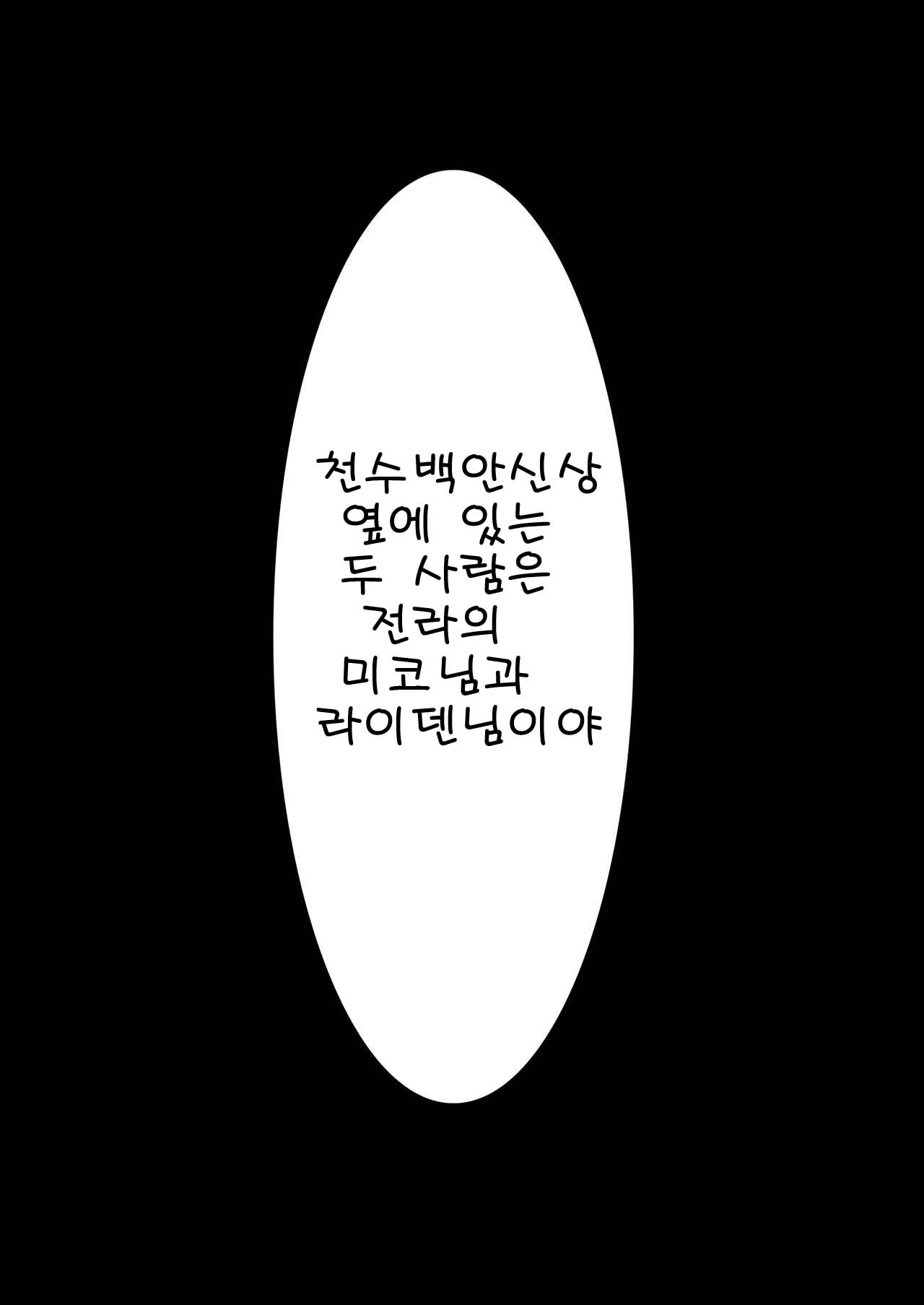 稲妻陥落 page 5 full