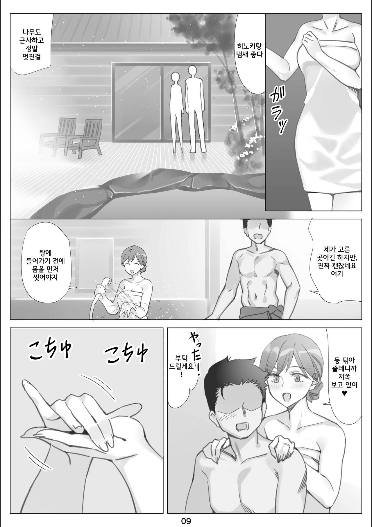 Boku to Kanojo no Okaa-san to Hito Natsu no Koi no Owari Kouhen | 나와 여친엄마와 한여름 사랑의 끝 후편 page 10 full