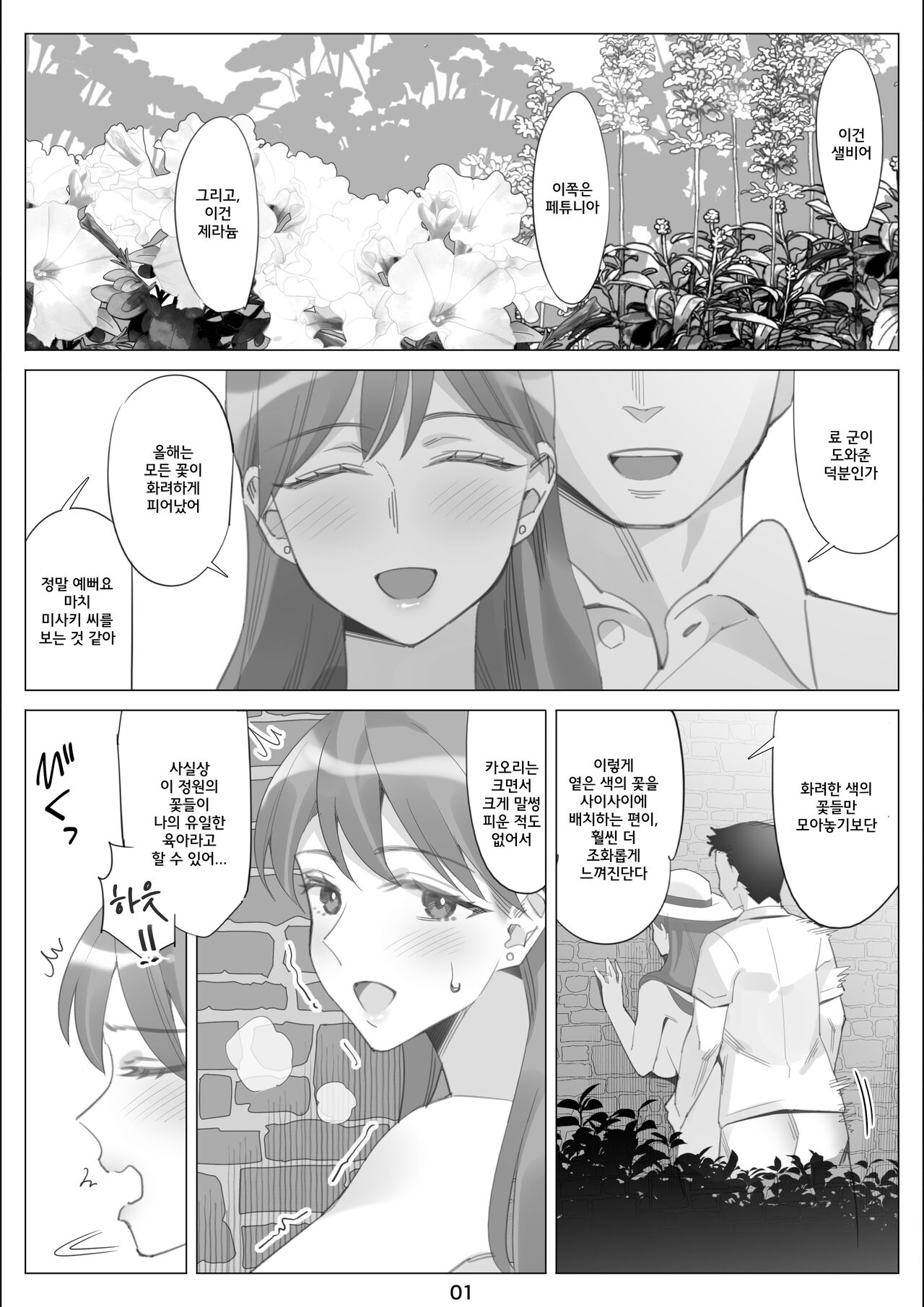 Boku to Kanojo no Okaa-san to Hito Natsu no Koi no Owari Kouhen | 나와 여친엄마와 한여름 사랑의 끝 후편 page 2 full