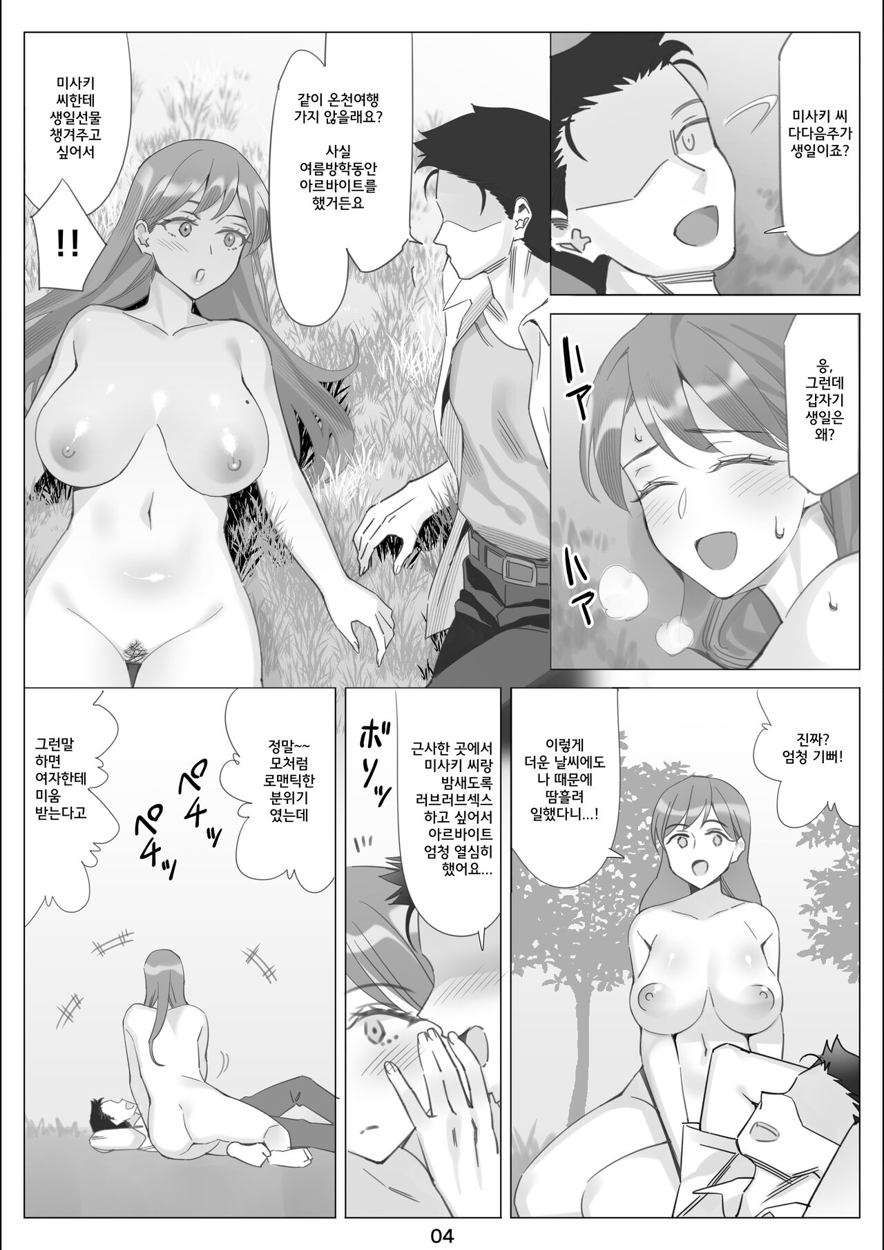 Boku to Kanojo no Okaa-san to Hito Natsu no Koi no Owari Kouhen | 나와 여친엄마와 한여름 사랑의 끝 후편 page 5 full