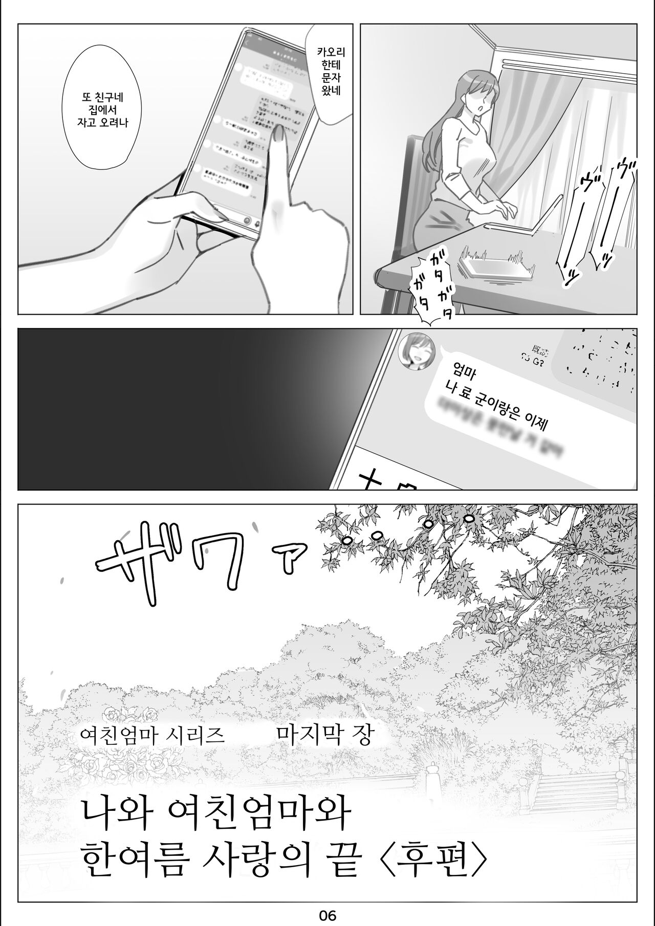 Boku to Kanojo no Okaa-san to Hito Natsu no Koi no Owari Kouhen | 나와 여친엄마와 한여름 사랑의 끝 후편 page 7 full