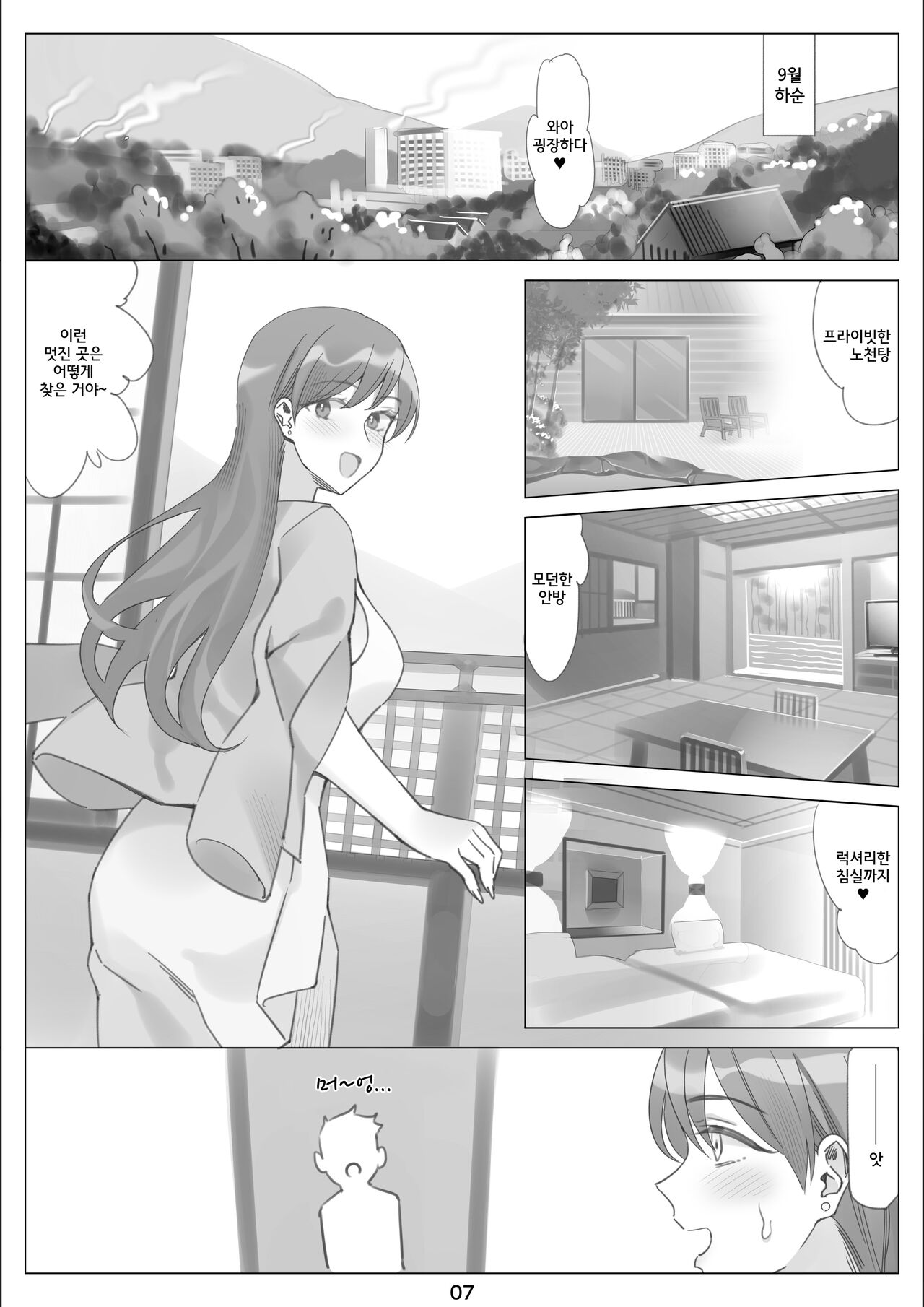 Boku to Kanojo no Okaa-san to Hito Natsu no Koi no Owari Kouhen | 나와 여친엄마와 한여름 사랑의 끝 후편 page 8 full