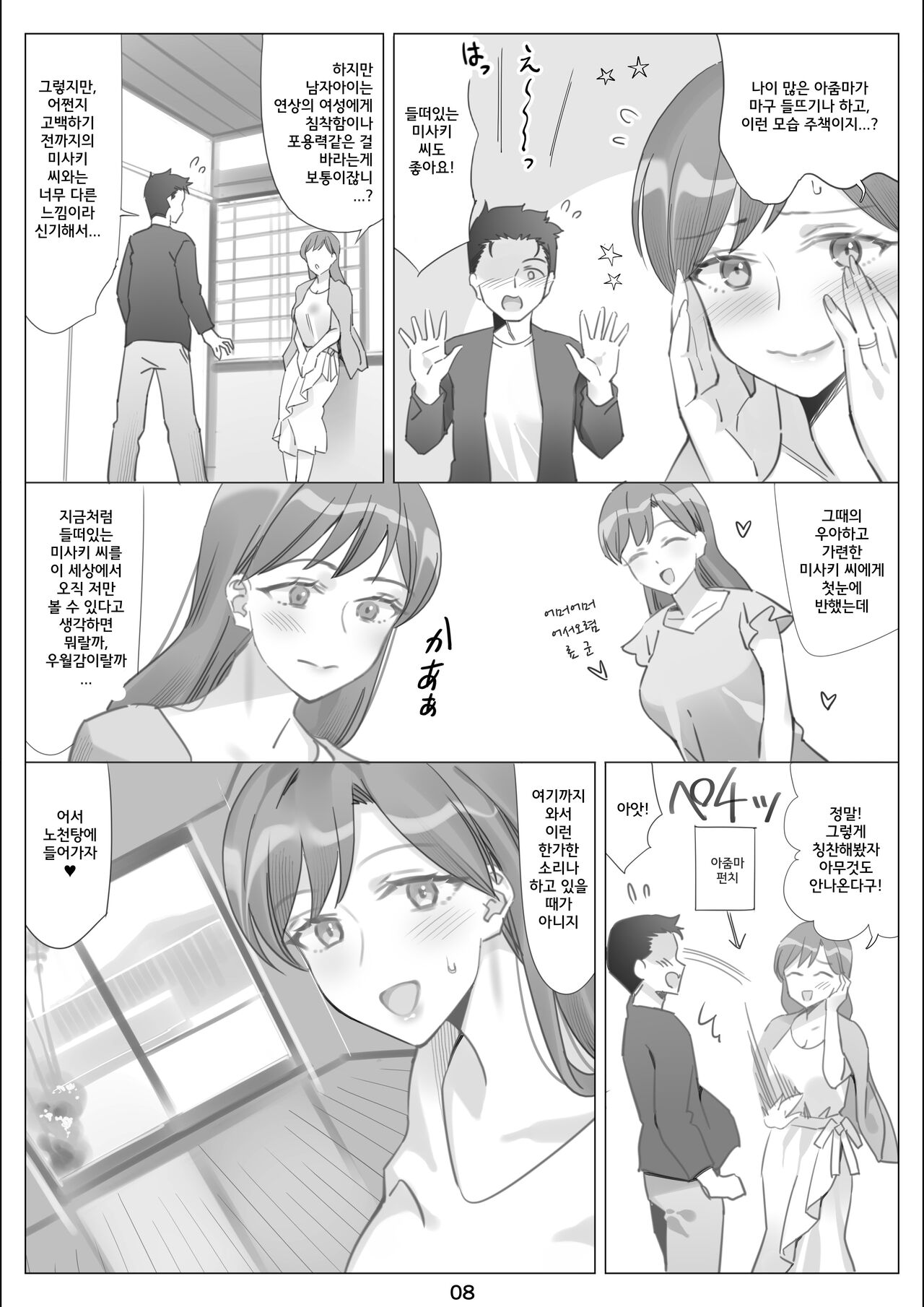 Boku to Kanojo no Okaa-san to Hito Natsu no Koi no Owari Kouhen | 나와 여친엄마와 한여름 사랑의 끝 후편 page 9 full