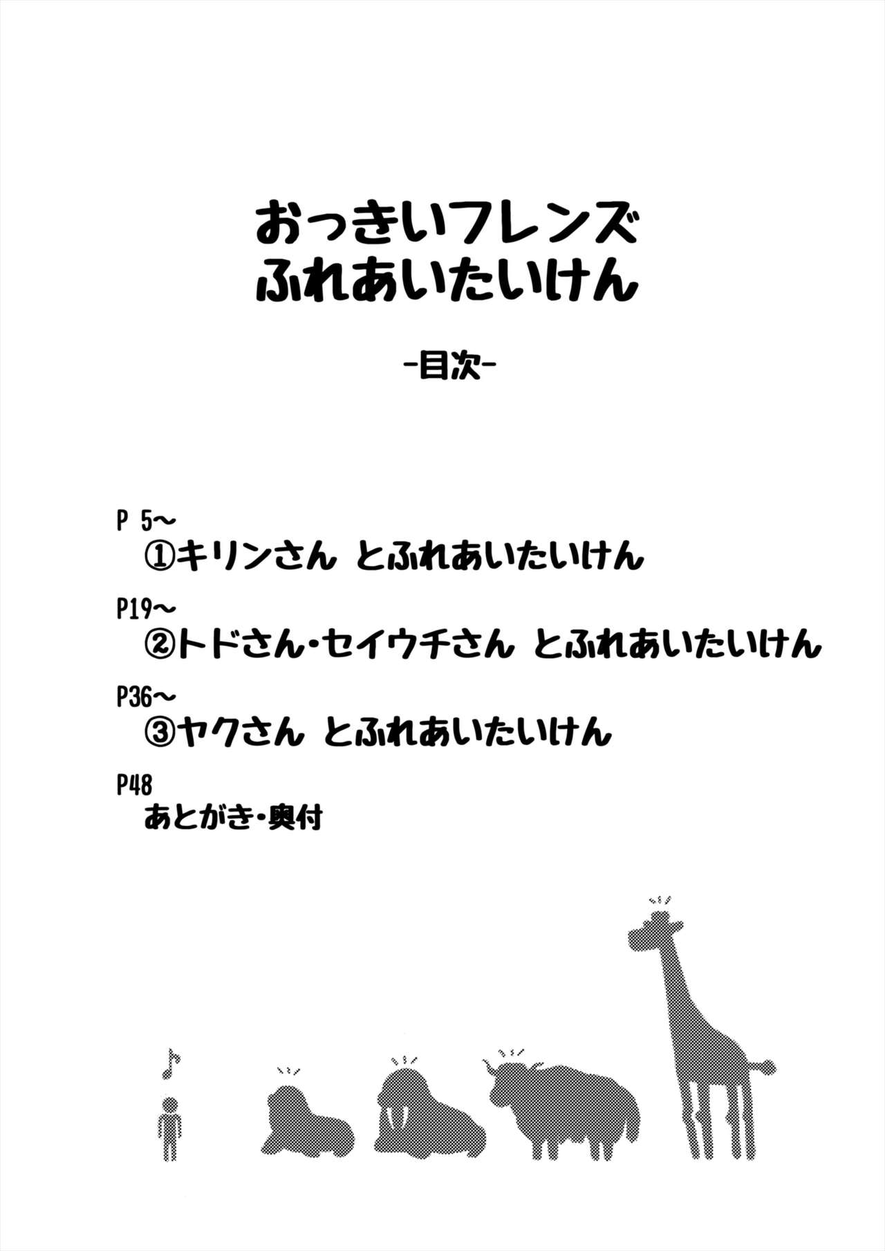 Okkii Friends Fureai Taiken page 4 full