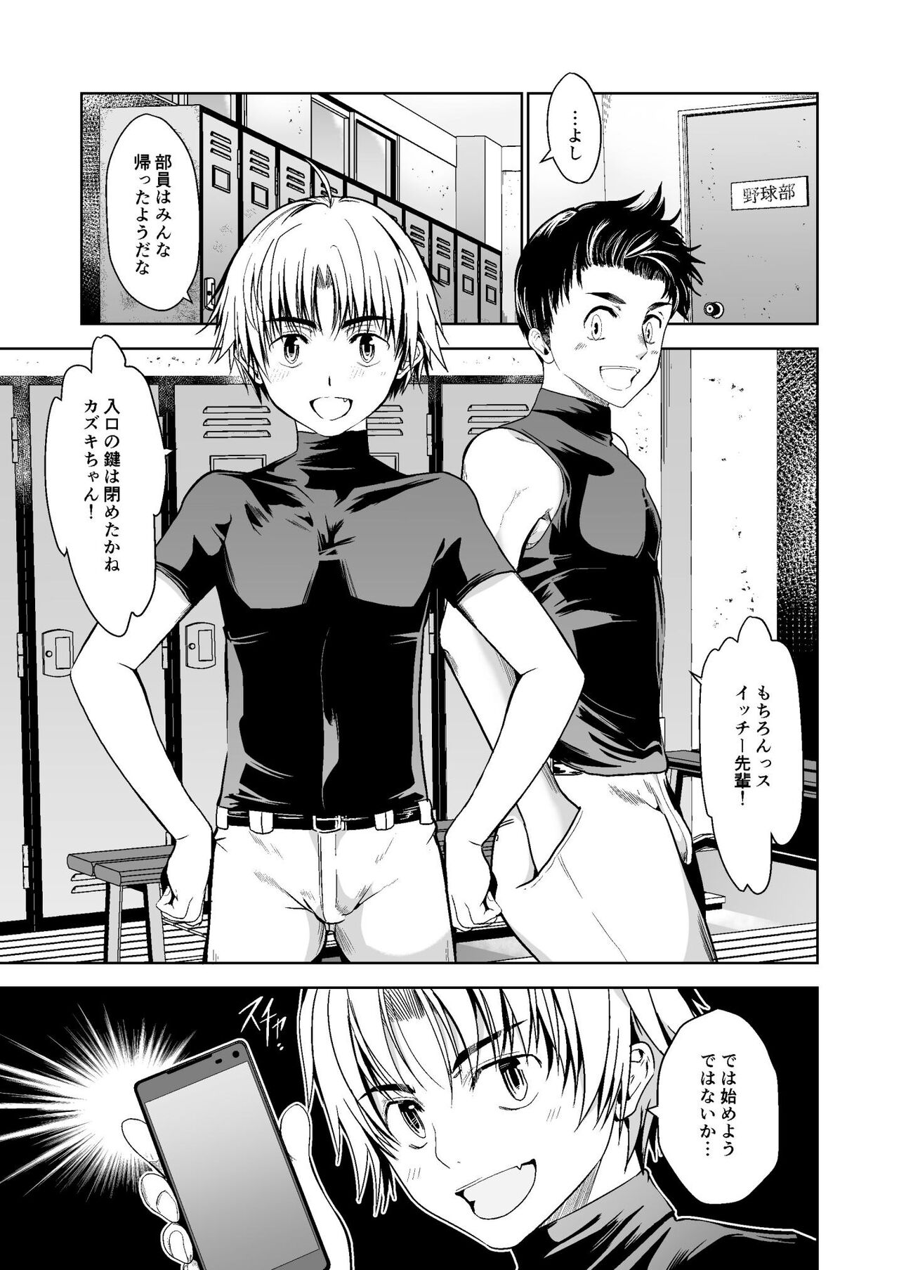 Ore no Position Socchikayo!? page 3 full