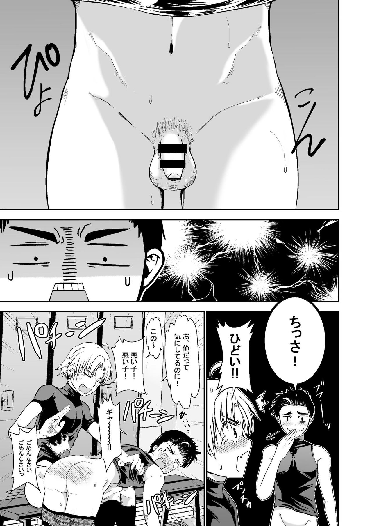 Ore no Position Socchikayo!? page 7 full