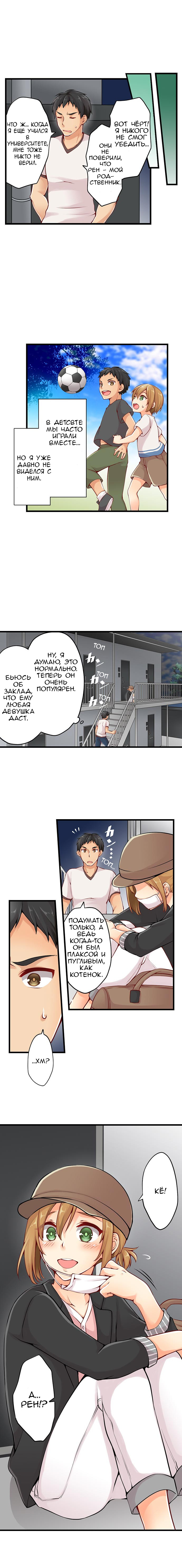 Ren Arisugawa Is Actually A Girl | Рен Арисугава на самом деле девушка - глава 1-39 page 5 full