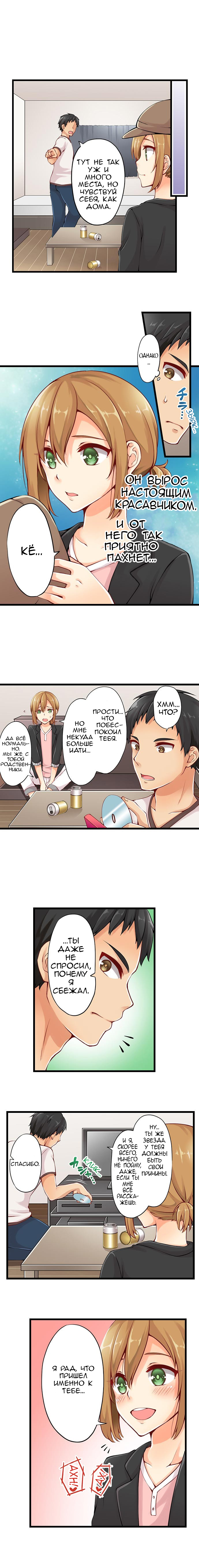 Ren Arisugawa Is Actually A Girl | Рен Арисугава на самом деле девушка - глава 1-39 page 6 full