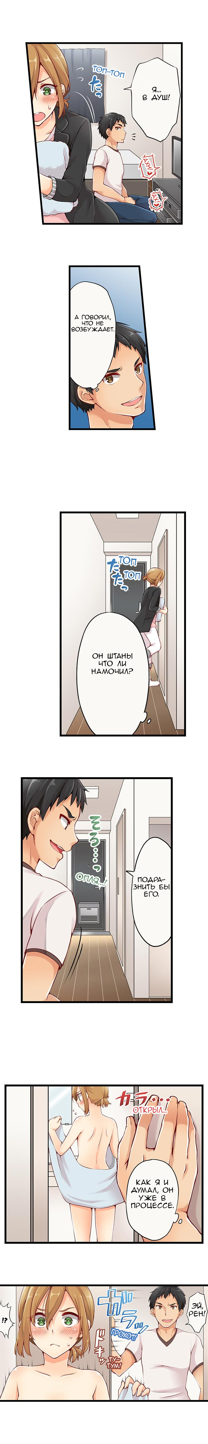 Ren Arisugawa Is Actually A Girl | Рен Арисугава на самом деле девушка - глава 1-39 page 8 full