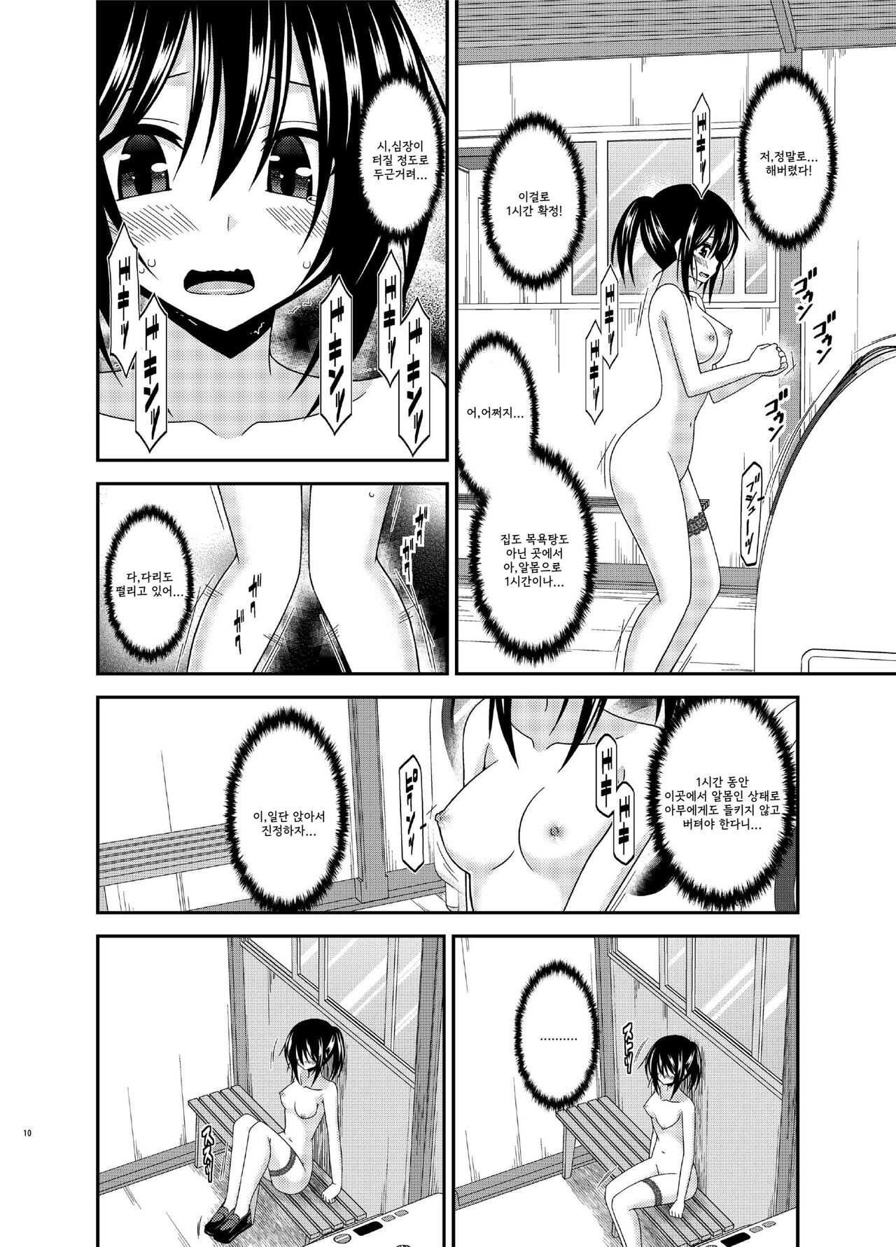 Roshutsu Shoujo Nikki 15 Satsume page 10 full