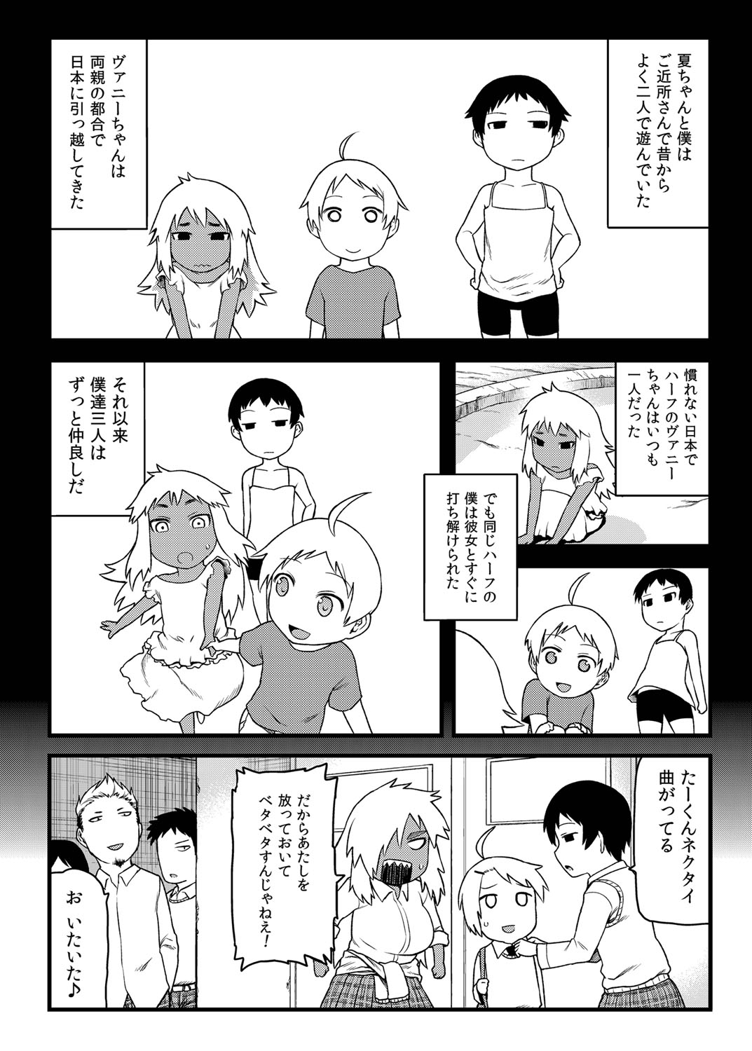Osananajimi to Kimochi Ii Koto! page 4 full