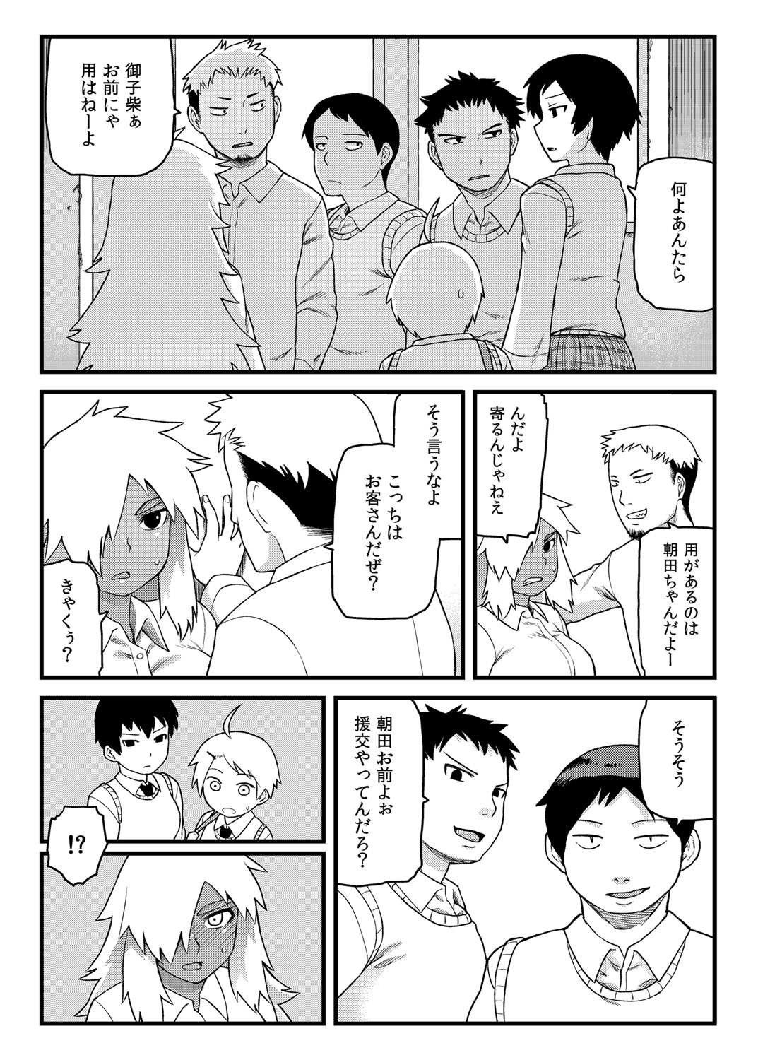 Osananajimi to Kimochi Ii Koto! page 5 full