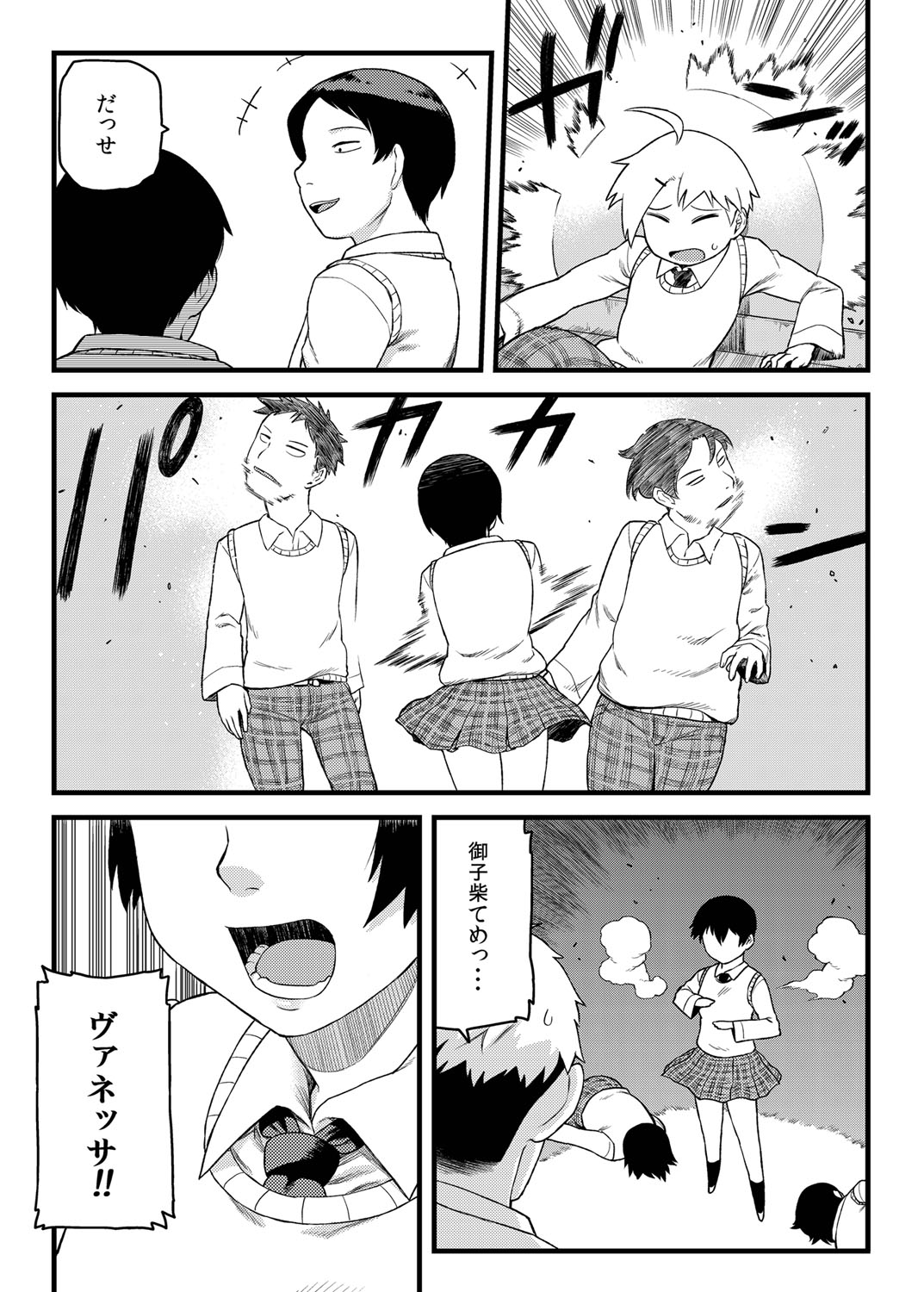 Osananajimi to Kimochi Ii Koto! page 7 full
