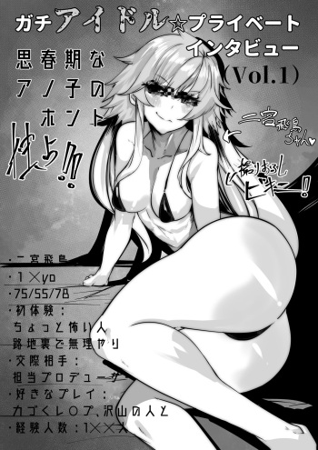 二宮飛鳥ちゃんのガチインタビュー記事 cover