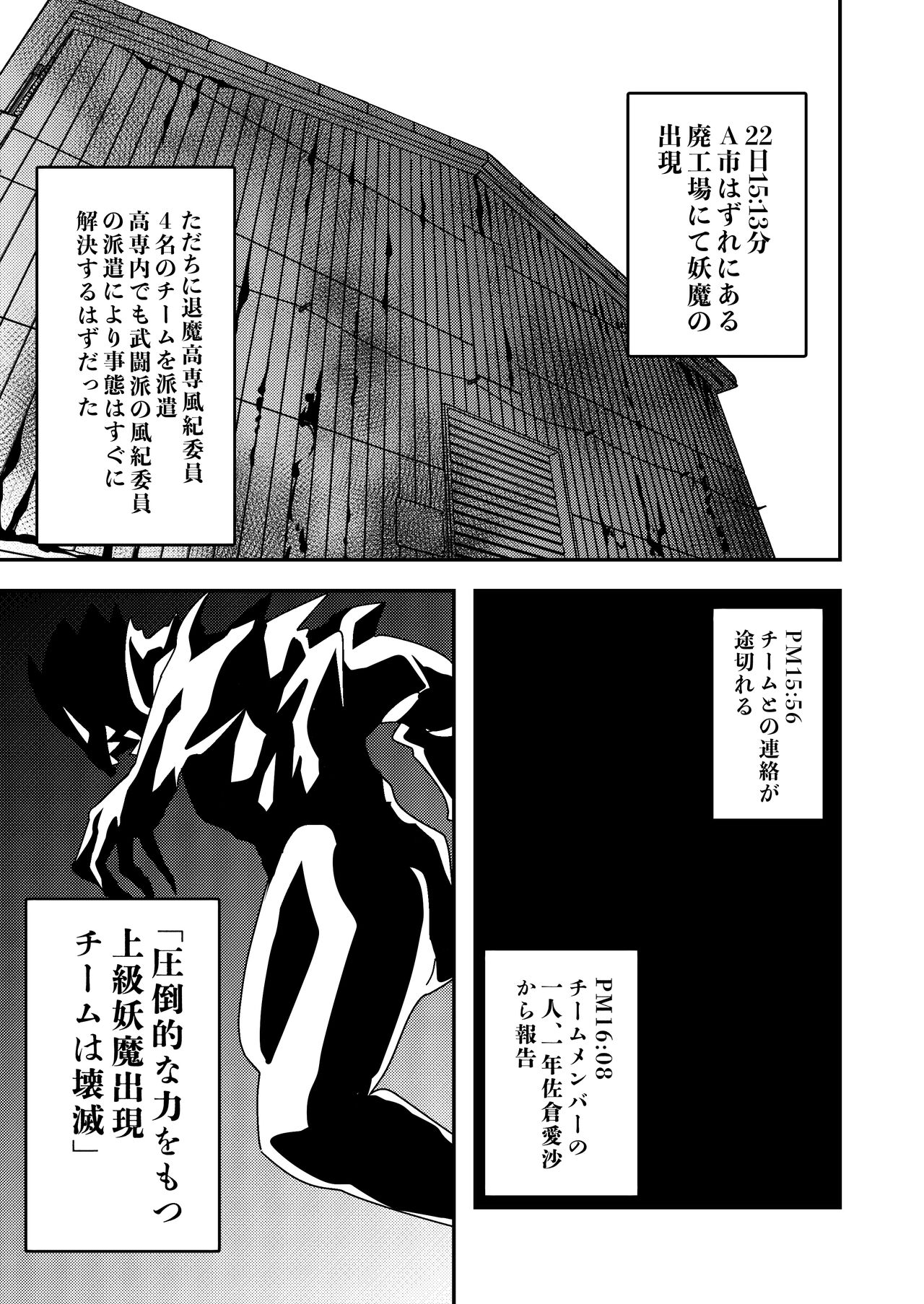 Sanpai! kuso zako taimashi iincho ~taimakousen fuukiincho ha sennoukougeki ni kanpai, kyousei jinkakuhaisetsu de jinsei shuryou shimasita.~ page 2 full