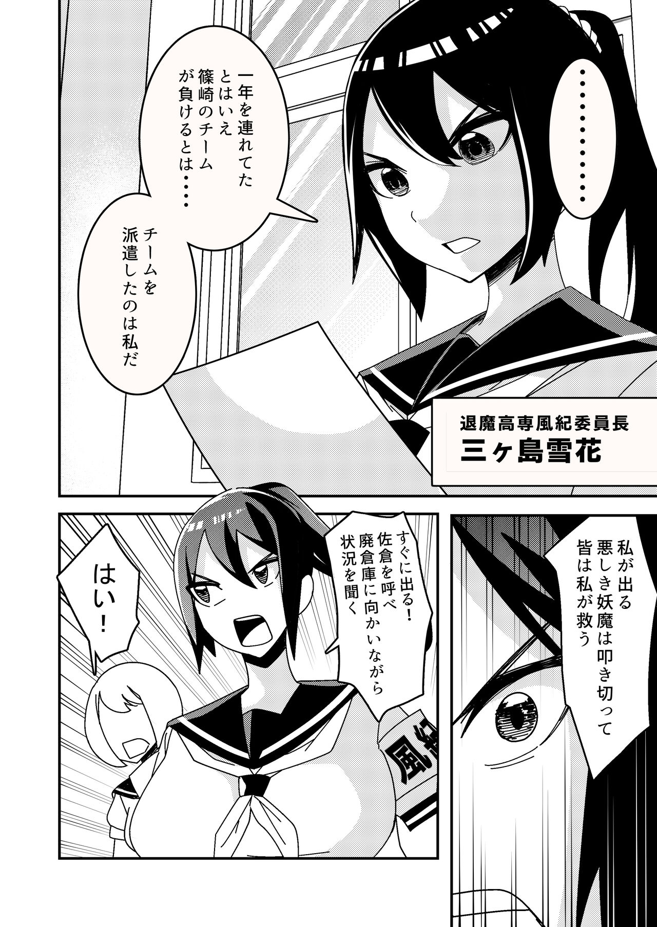 Sanpai! kuso zako taimashi iincho ~taimakousen fuukiincho ha sennoukougeki ni kanpai, kyousei jinkakuhaisetsu de jinsei shuryou shimasita.~ page 3 full