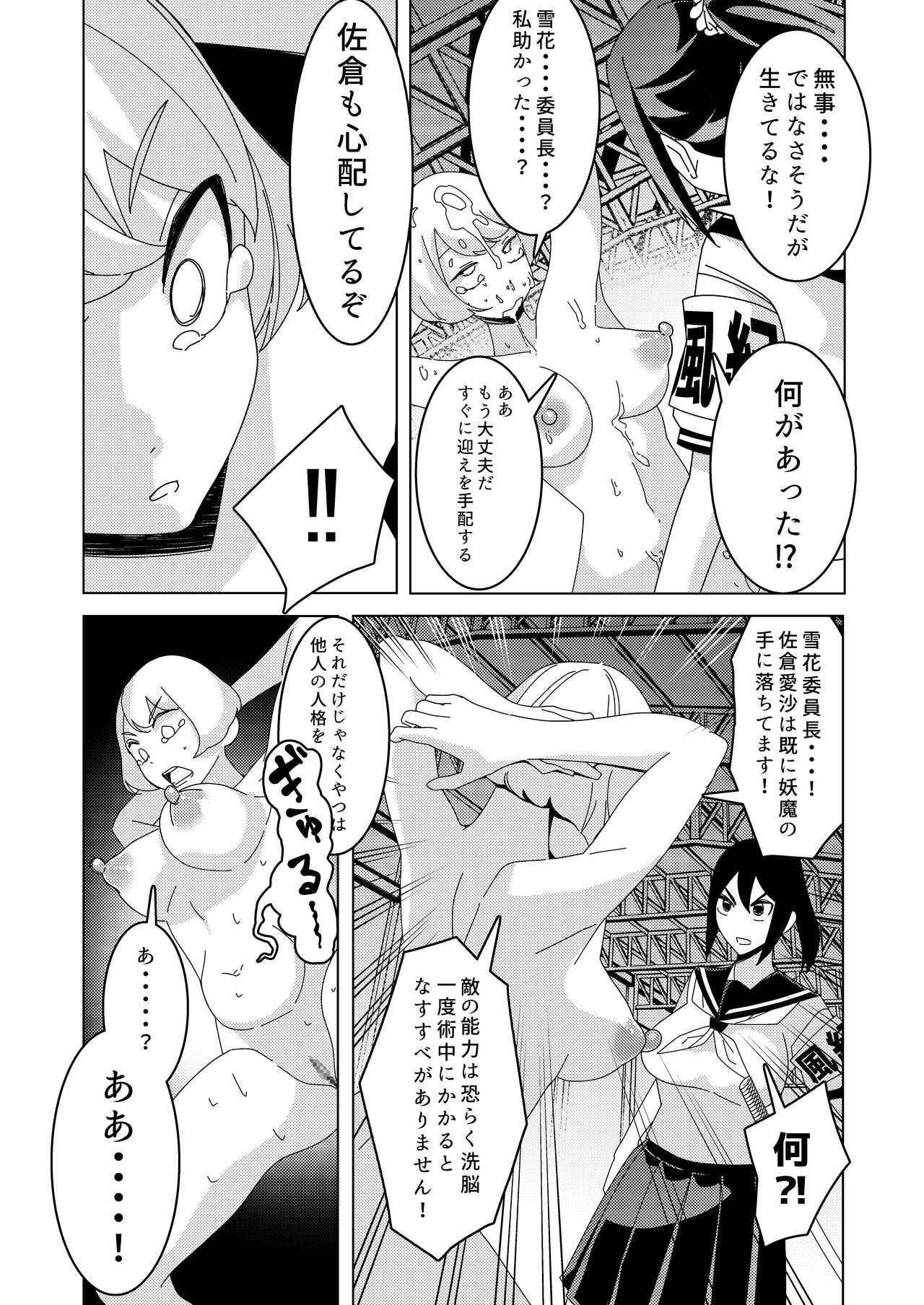 Sanpai! kuso zako taimashi iincho ~taimakousen fuukiincho ha sennoukougeki ni kanpai, kyousei jinkakuhaisetsu de jinsei shuryou shimasita.~ page 6 full