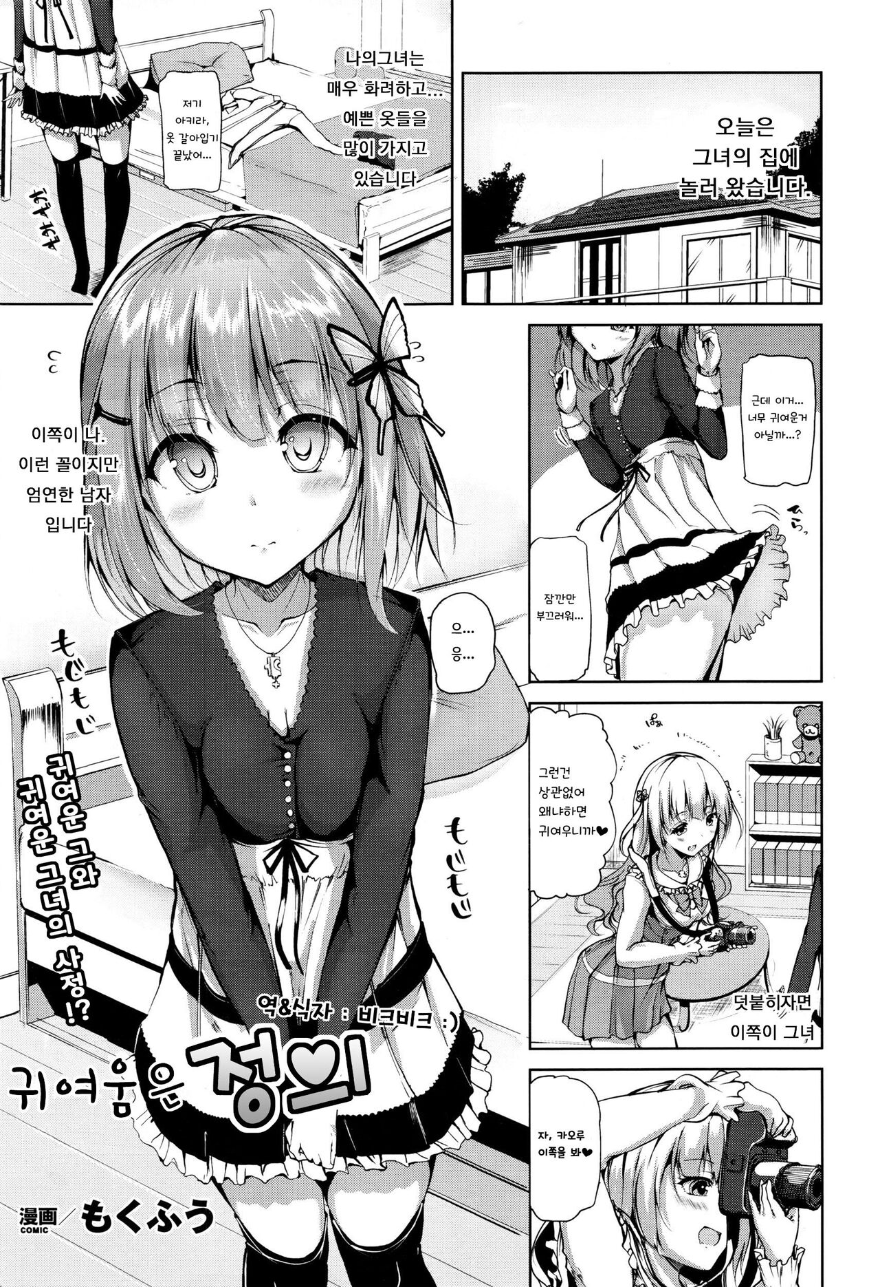 Kawaii wa Seigi | 귀여움은 정의 page 1 full
