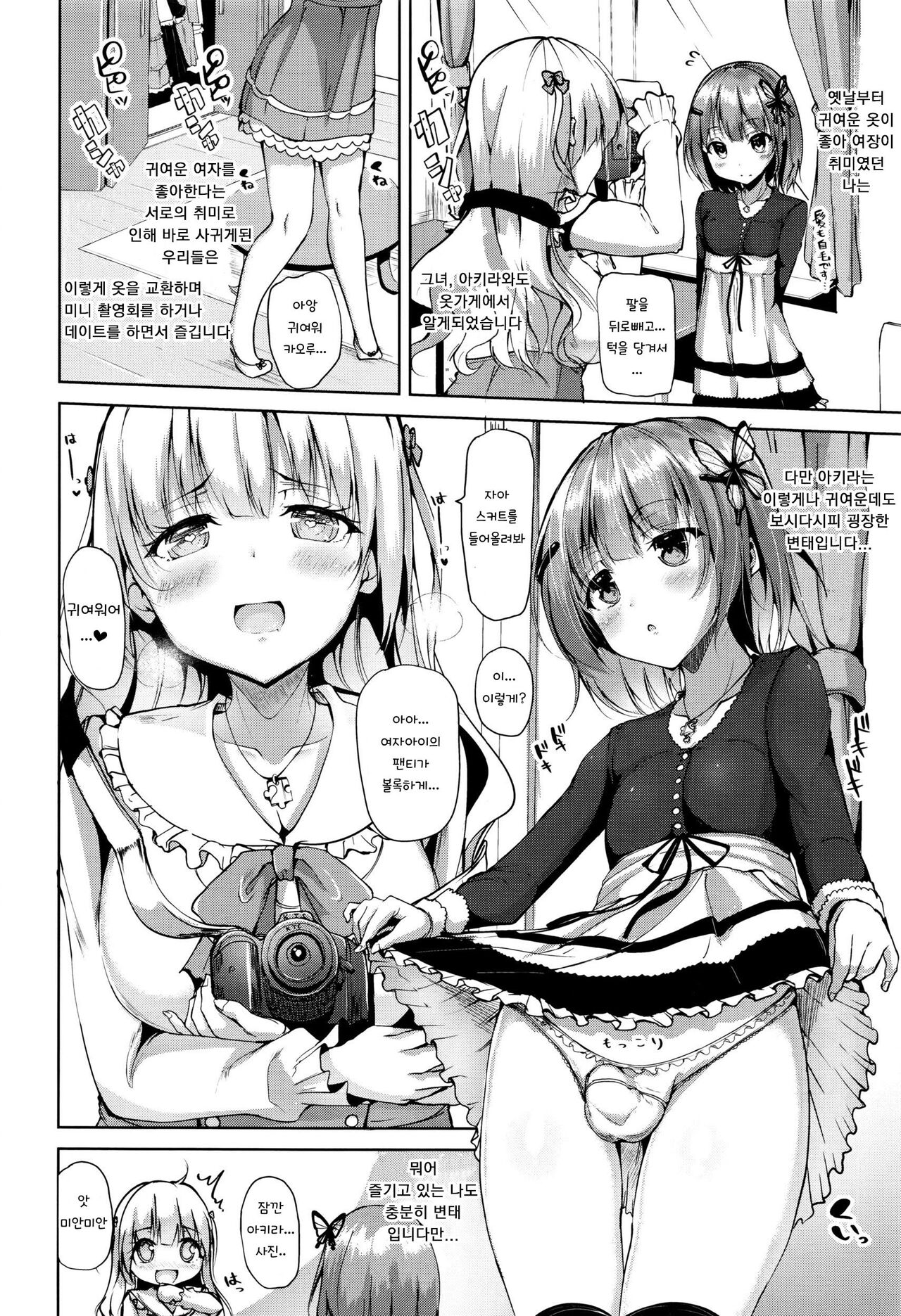 Kawaii wa Seigi | 귀여움은 정의 page 2 full