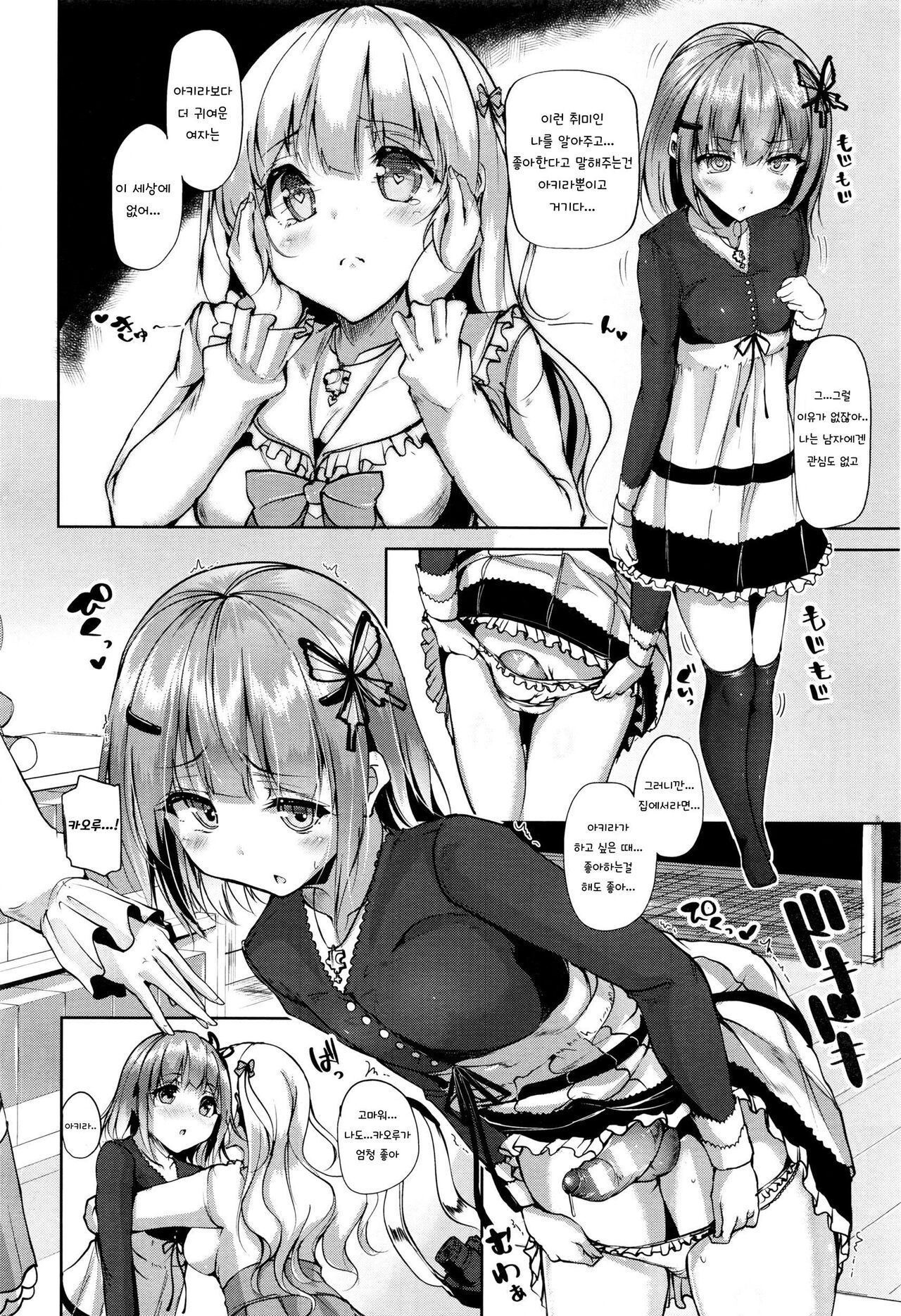 Kawaii wa Seigi | 귀여움은 정의 page 4 full