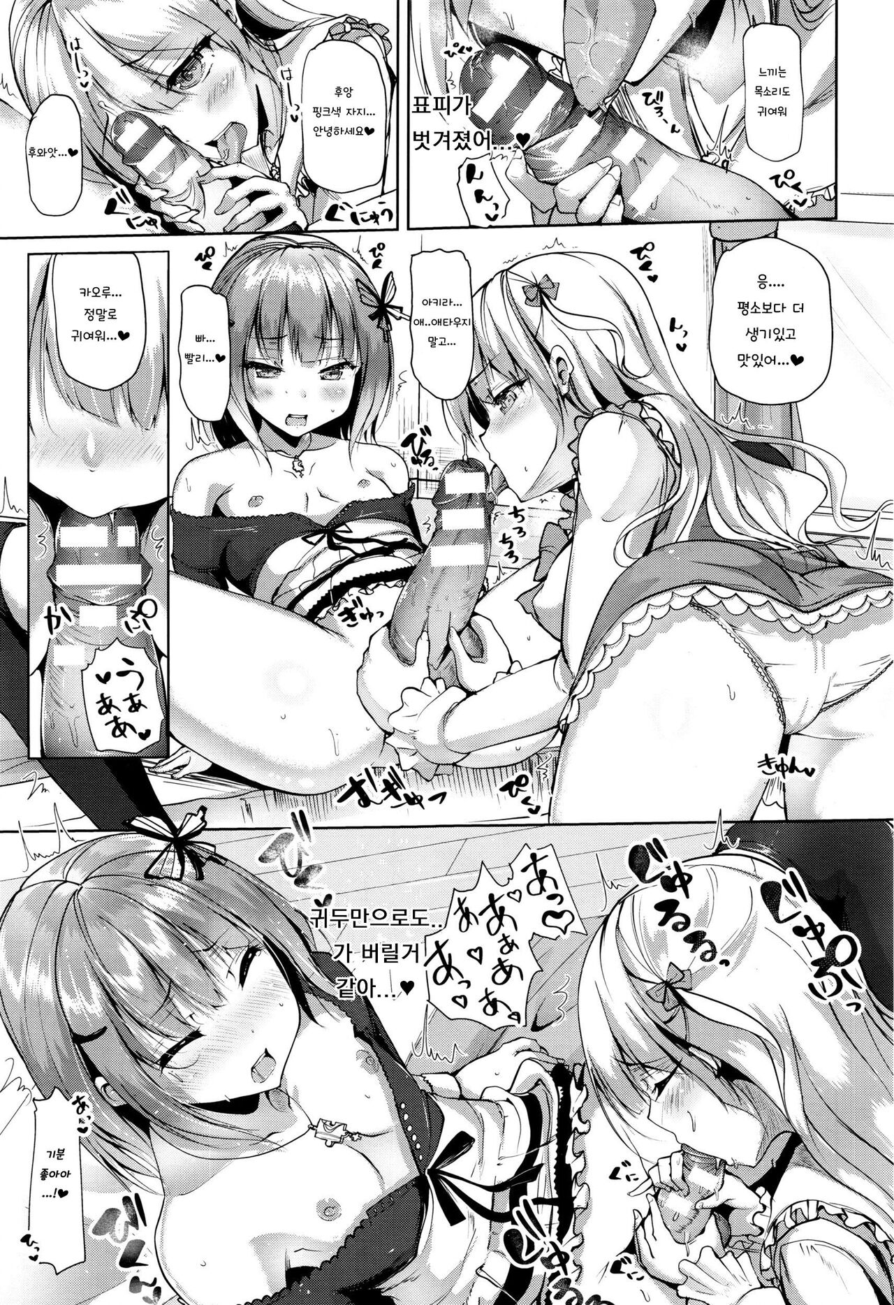 Kawaii wa Seigi | 귀여움은 정의 page 7 full
