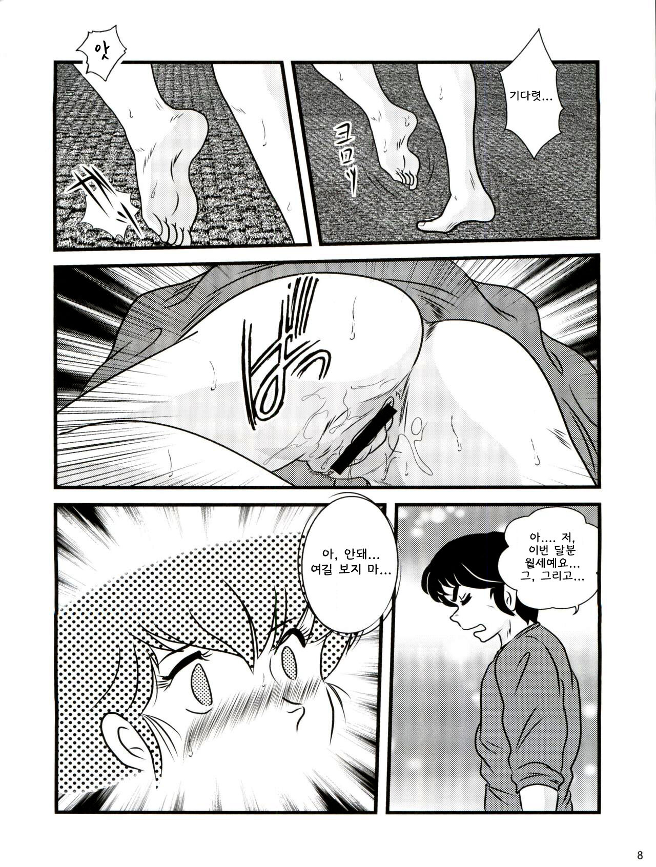 Fairy 17 page 8 full