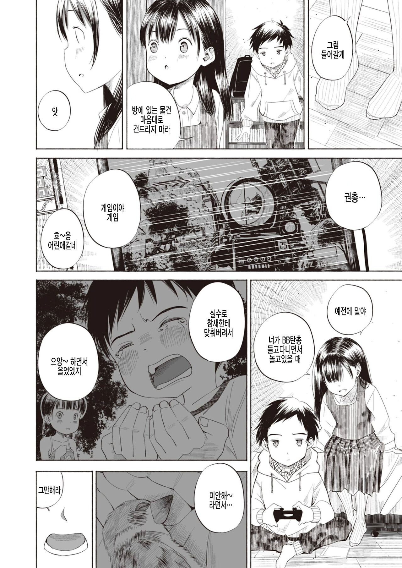 Ichininshou wa Kako no Hanashi no Hairetsu | 1인칭은 과거의 이야기의 배열 page 4 full