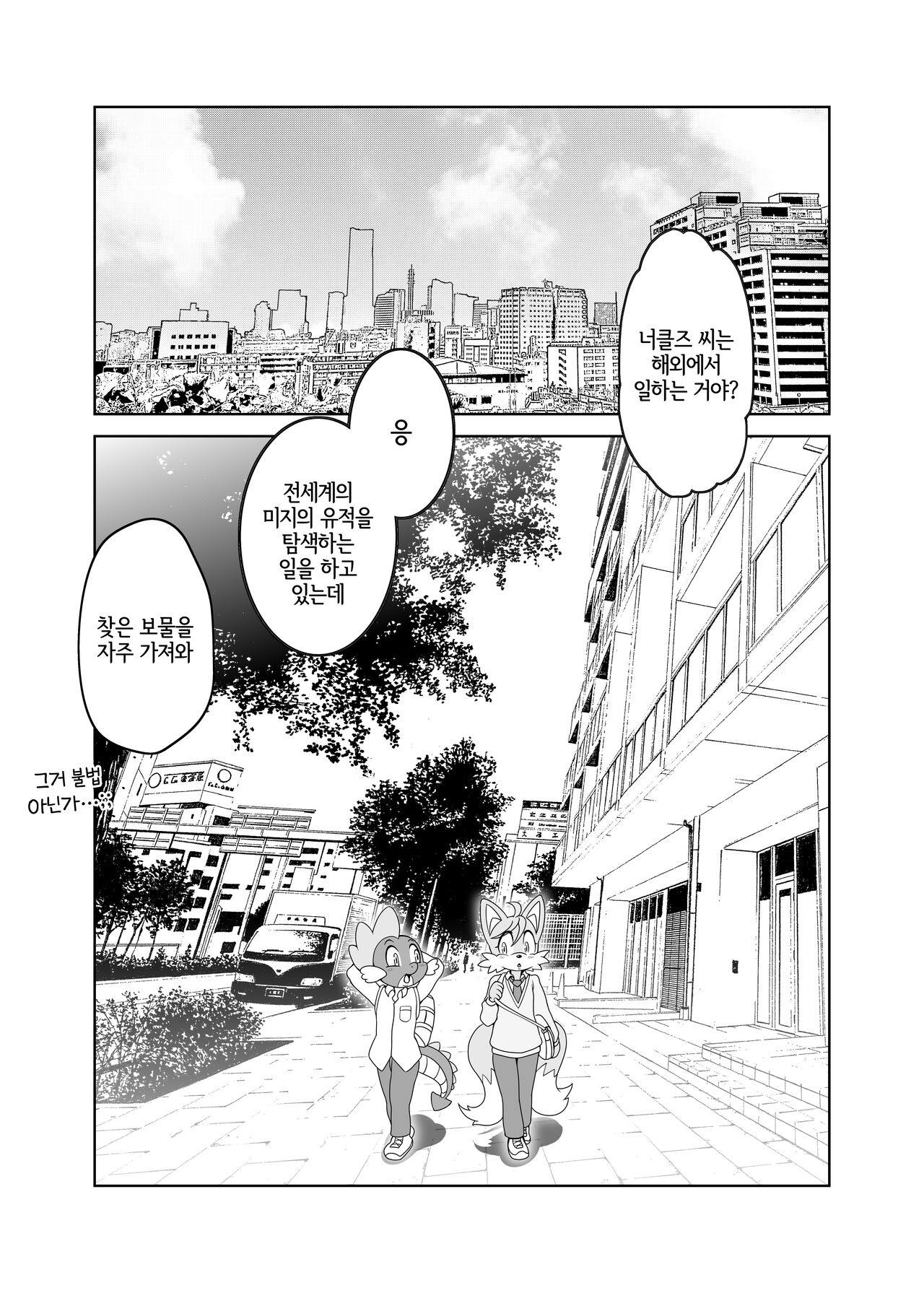 Kemono no Kanzume Gaiden | 수인 통조림 외전 page 3 full