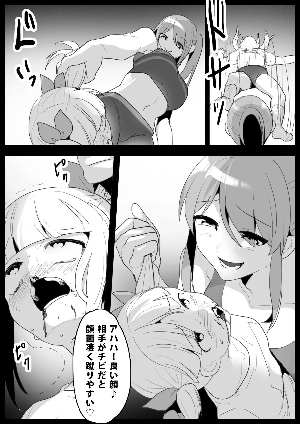 Girls Beat! ぷらす アユvsリエ page 5 full
