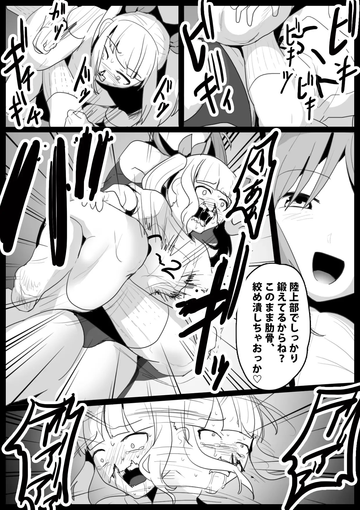 Girls Beat! ぷらす アユvsリエ page 7 full