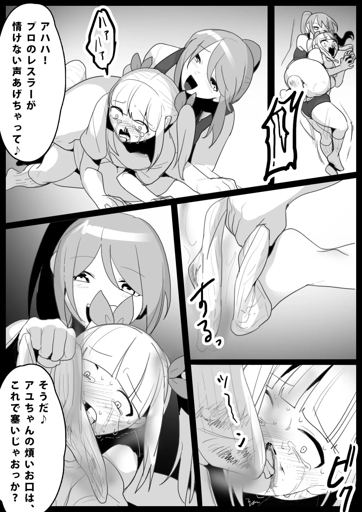 Girls Beat! ぷらす アユvsリエ page 8 full