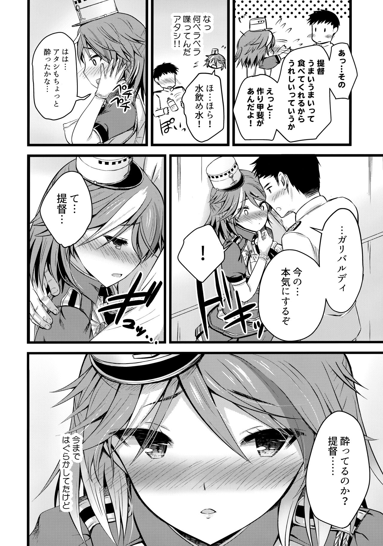 Horoyoi Otome Garibaldi page 3 full