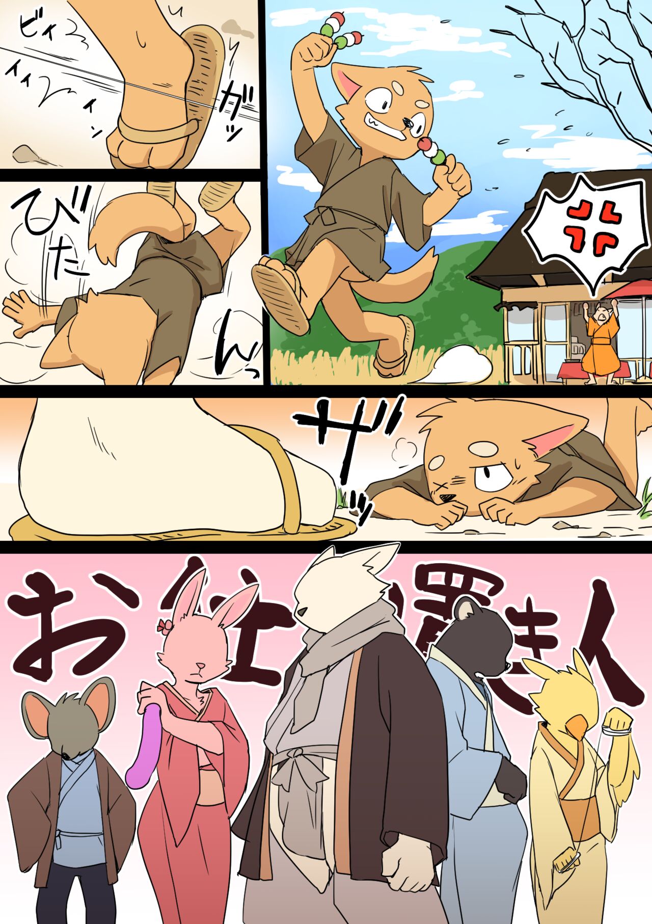 Cub gets punished for stealing dango page 1 full