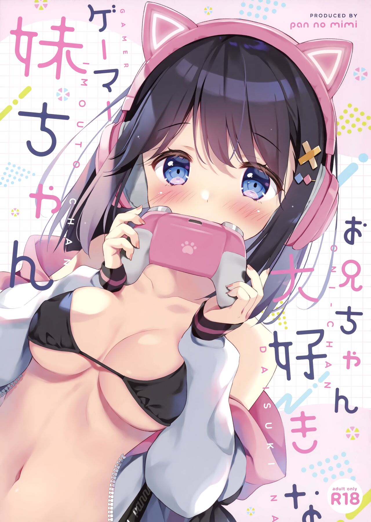 Onichan daisuki na gamerimoutochan page 1 full
