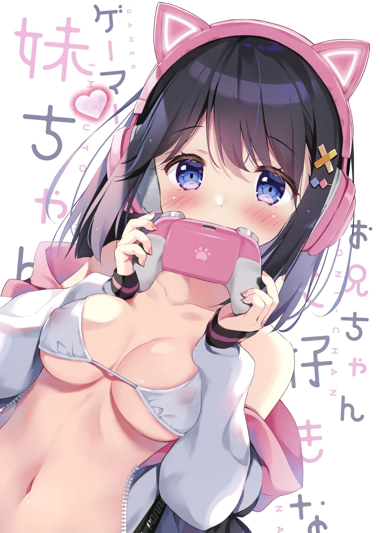 Onichan daisuki na gamerimoutochan page 2 full