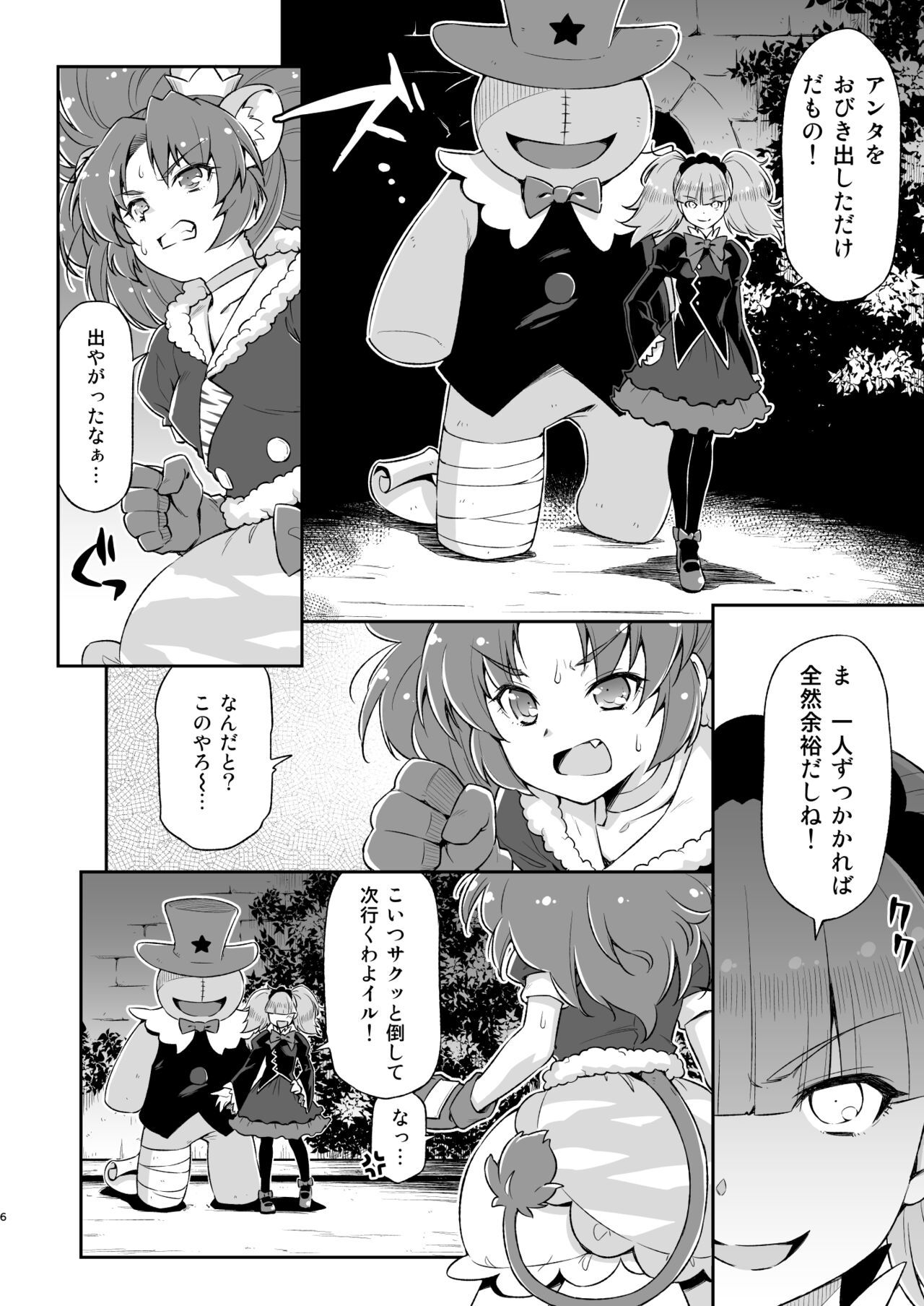 Gelato Dai Pinch!! page 5 full