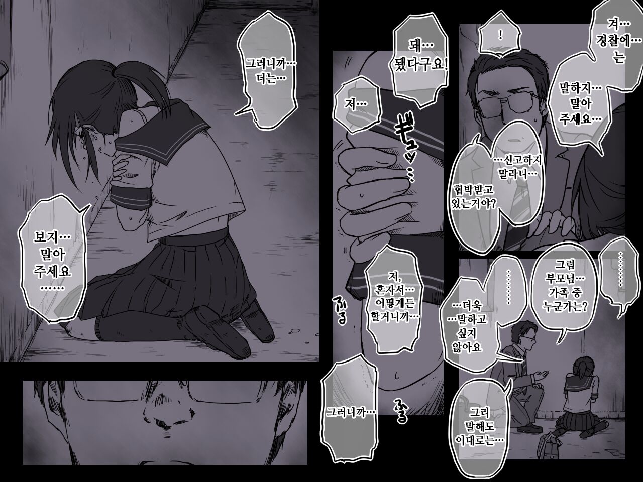 뒷골목의 아이 -감금- / Rojiura no Ko -Kankin- page 8 full