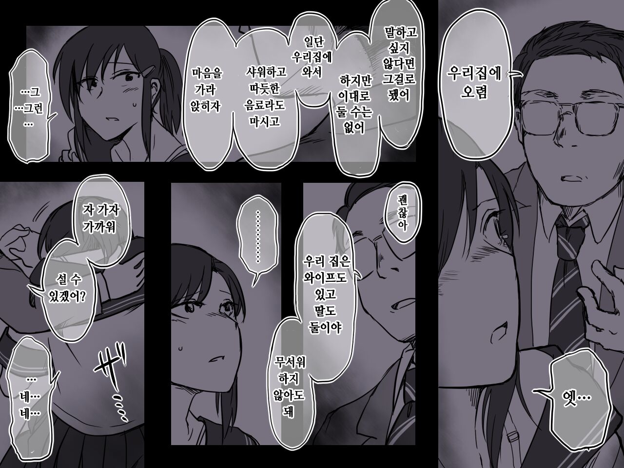 뒷골목의 아이 -감금- / Rojiura no Ko -Kankin- page 9 full