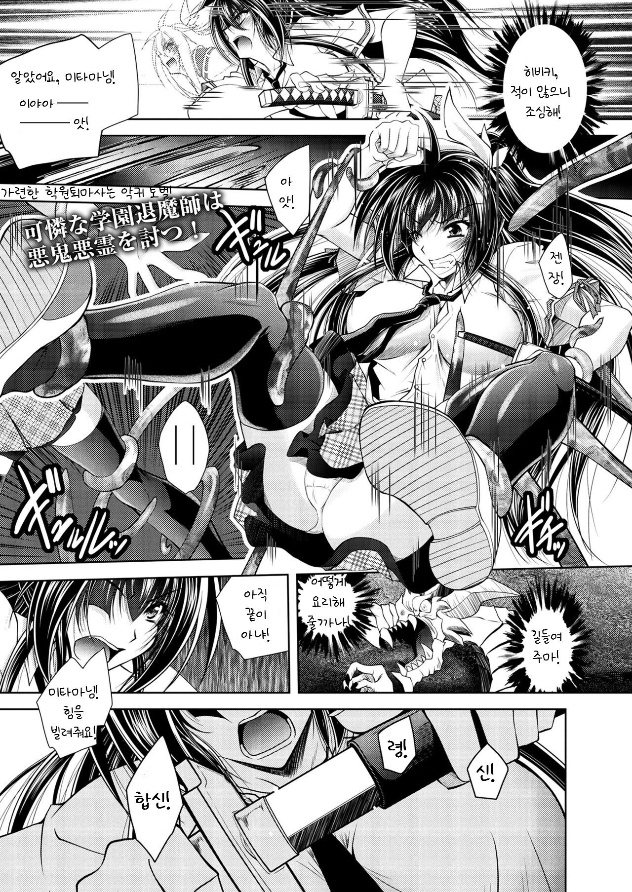 Ingoku Battle School Ma o Tatsu Yaiba Kureuchi Hibiki | 음옥배틀학원 page 1 full