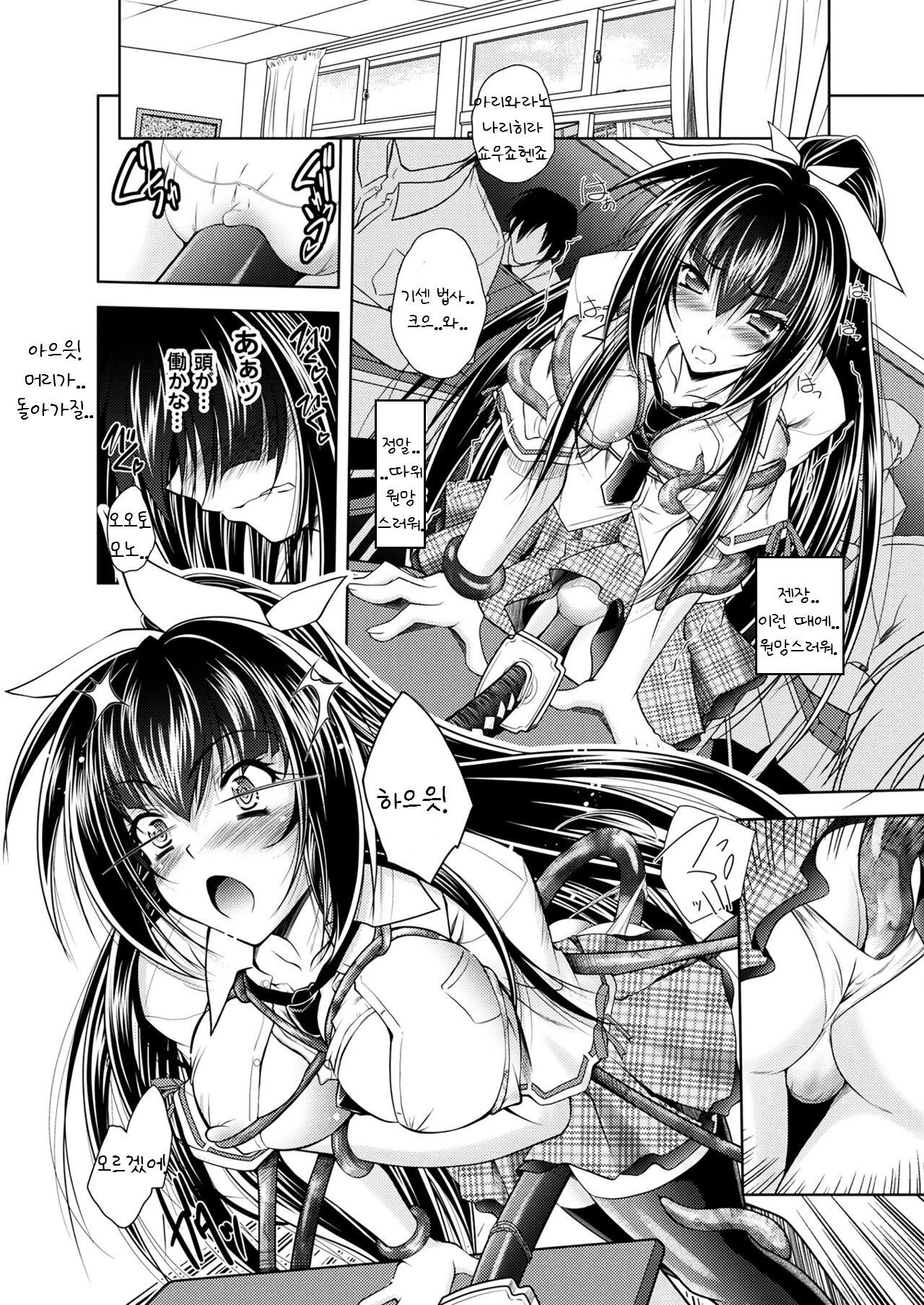 Ingoku Battle School Ma o Tatsu Yaiba Kureuchi Hibiki | 음옥배틀학원 page 10 full