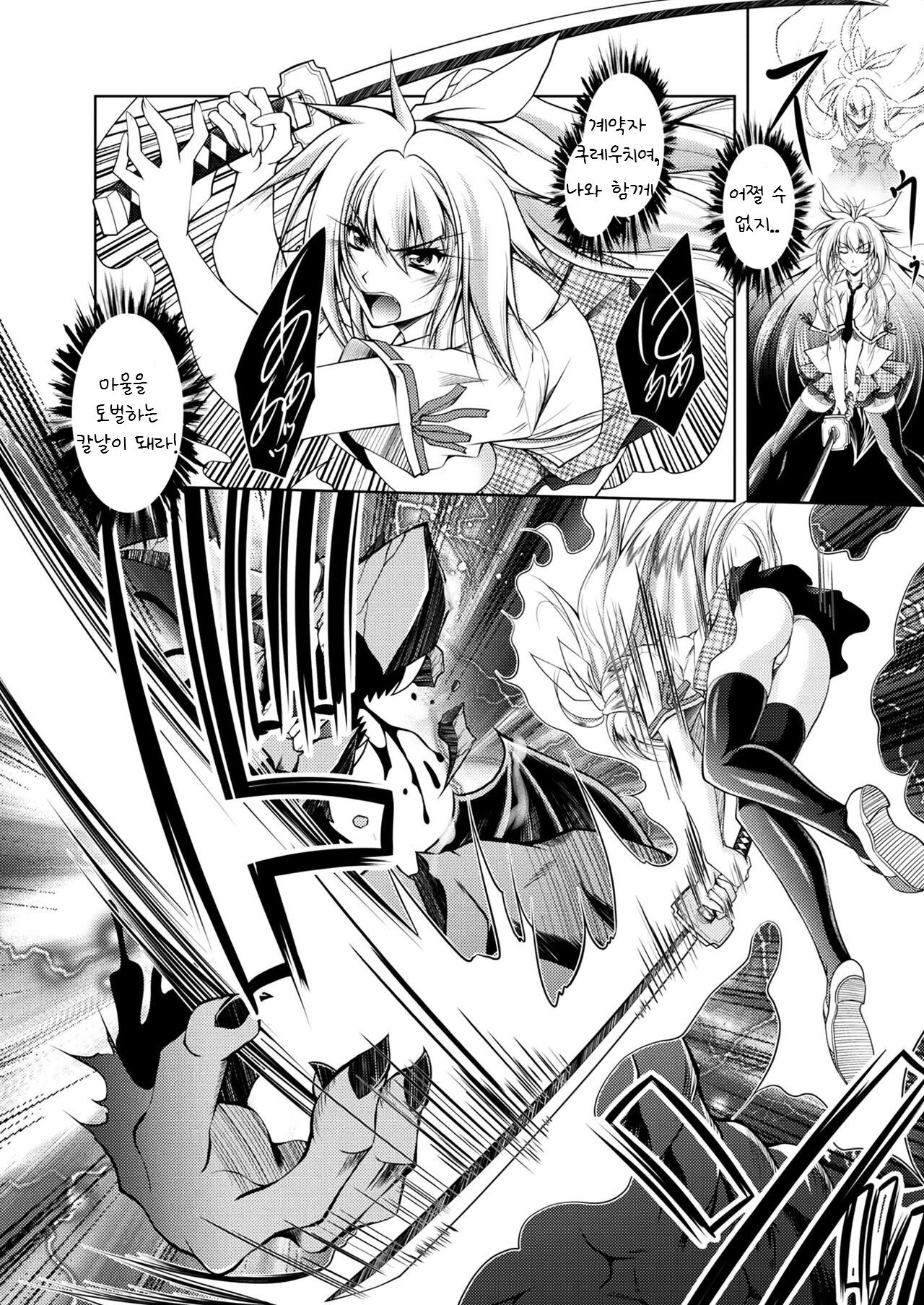 Ingoku Battle School Ma o Tatsu Yaiba Kureuchi Hibiki | 음옥배틀학원 page 2 full