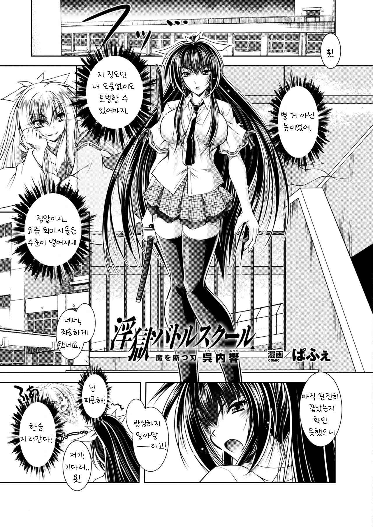 Ingoku Battle School Ma o Tatsu Yaiba Kureuchi Hibiki | 음옥배틀학원 page 3 full