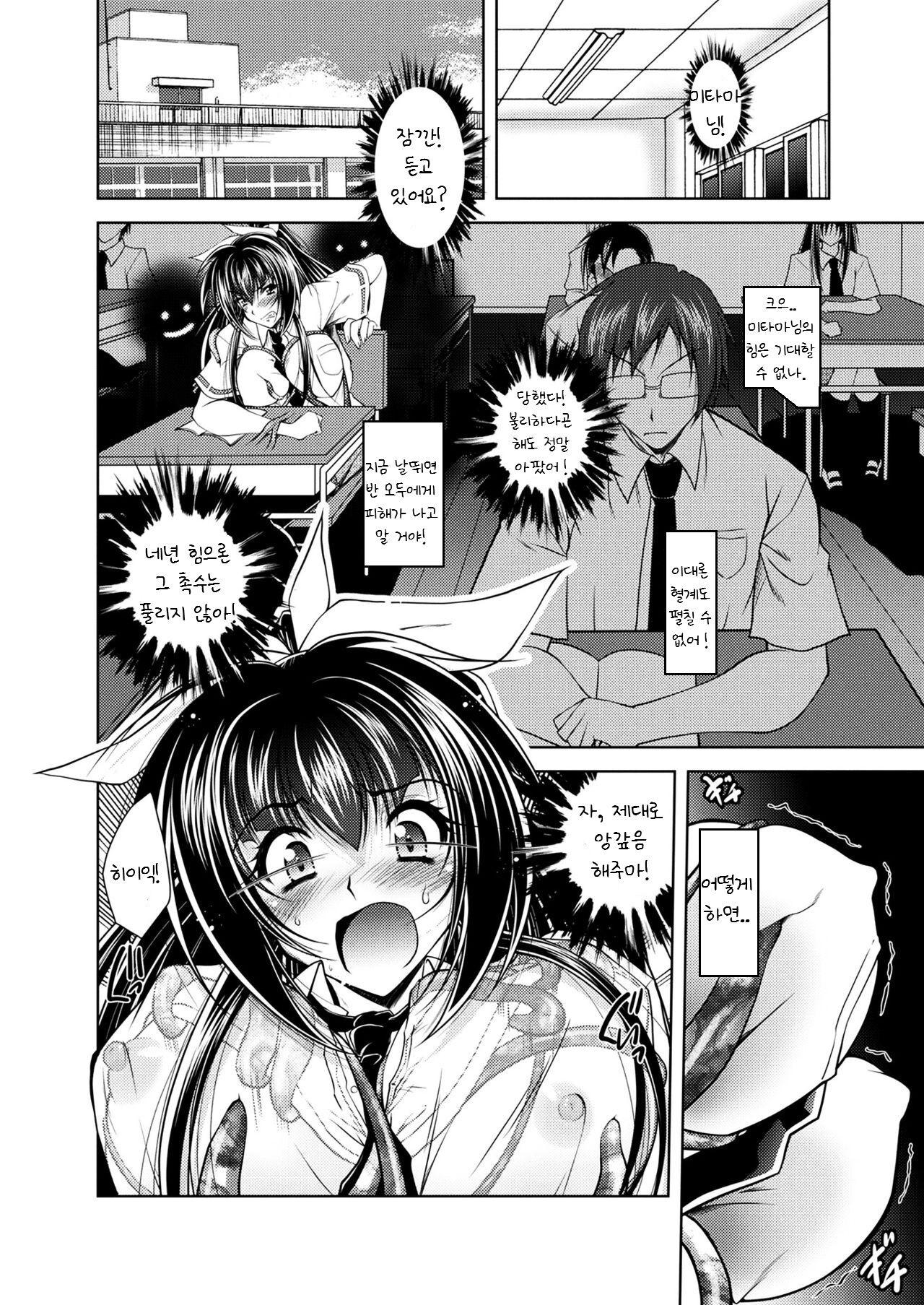Ingoku Battle School Ma o Tatsu Yaiba Kureuchi Hibiki | 음옥배틀학원 page 6 full