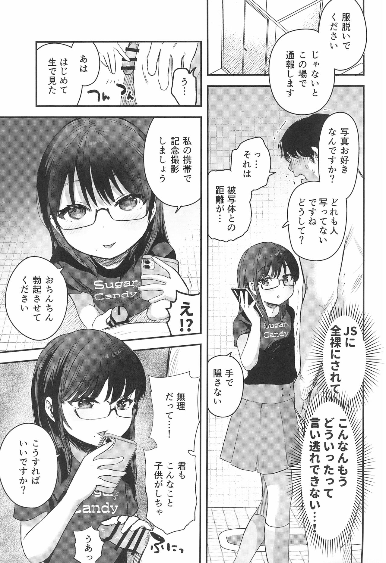 Watashi to Oji-san no Himitsu no Album page 7 full