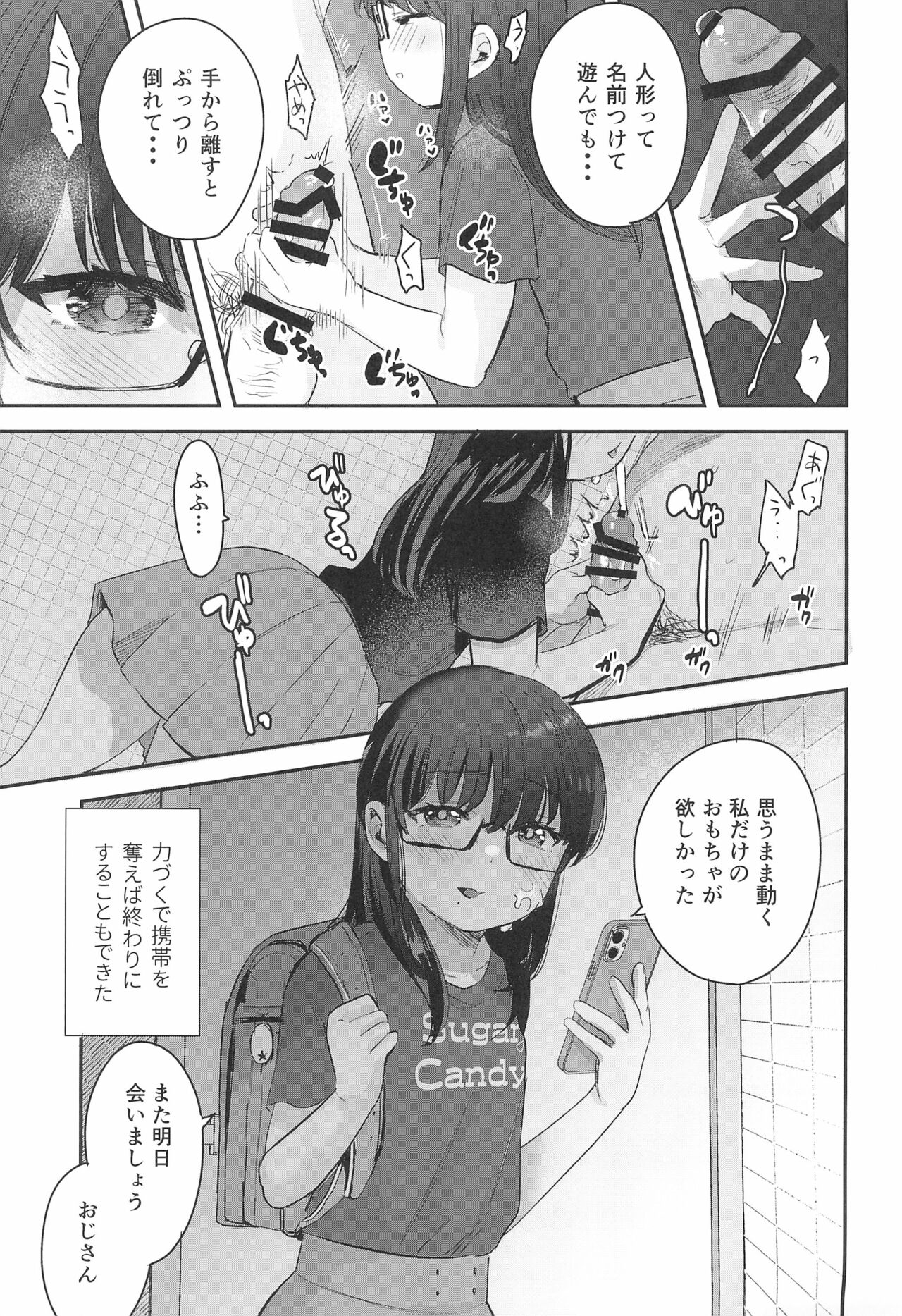 Watashi to Oji-san no Himitsu no Album page 9 full