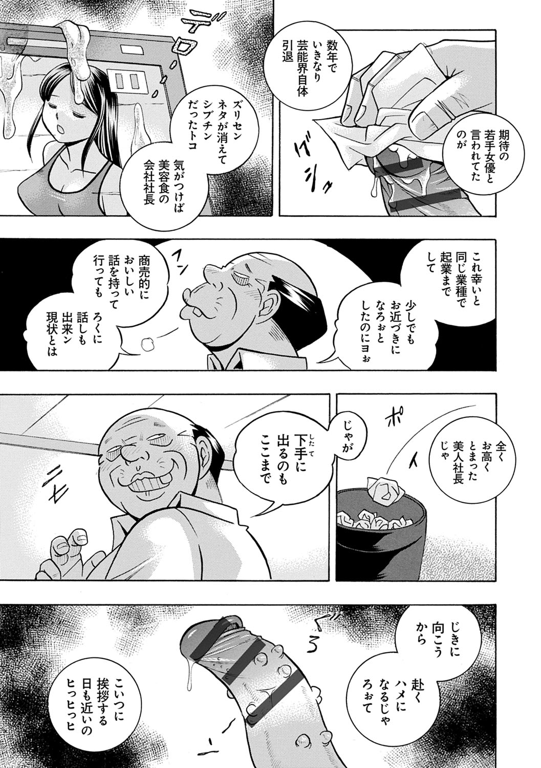 Bijin Shachou Yuki ~Mitsuyaku no Nikusettai~ - YUKI of The Beautiful Chief Executive Officer ~The secret sweet treaty by sexual reception~ page 10 full