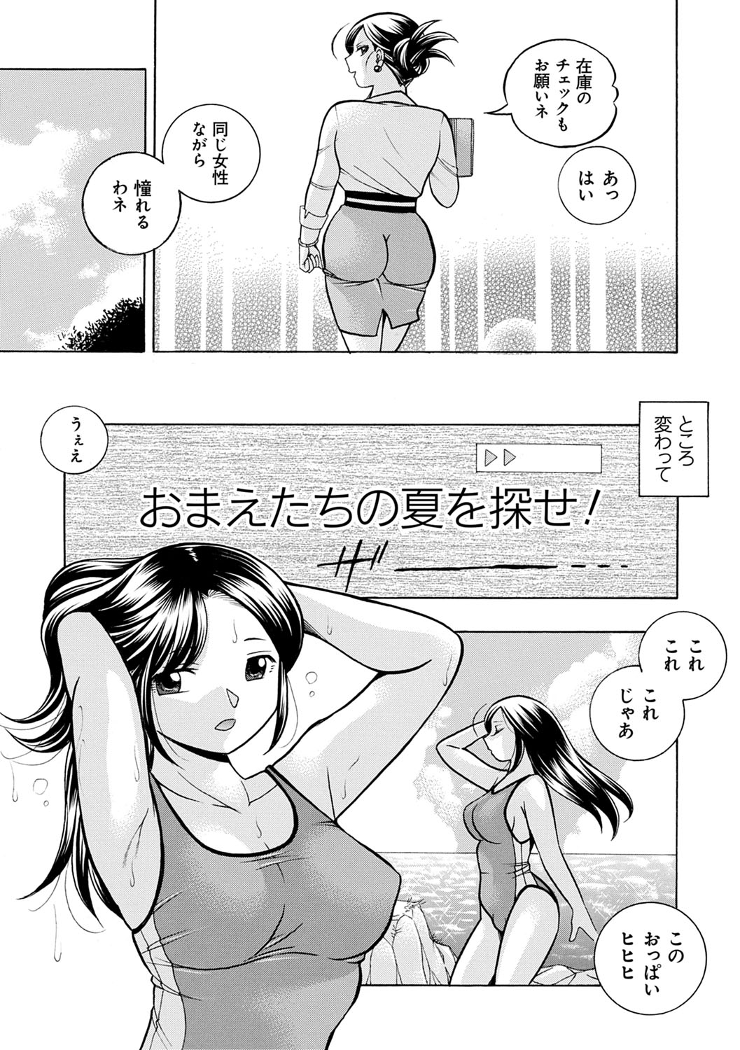 Bijin Shachou Yuki ~Mitsuyaku no Nikusettai~ - YUKI of The Beautiful Chief Executive Officer ~The secret sweet treaty by sexual reception~ page 8 full